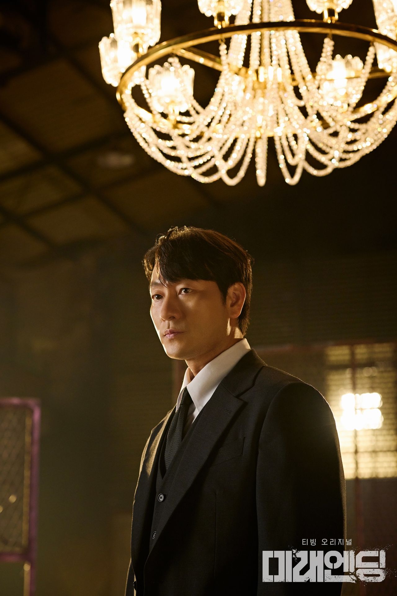 미래엔딩