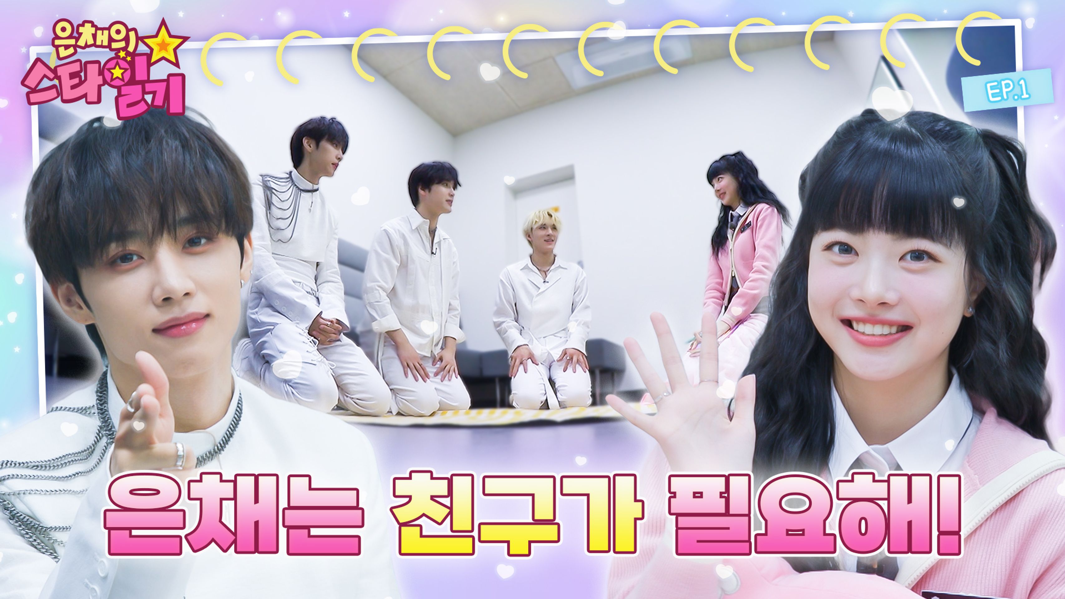 은채의 스타일기
