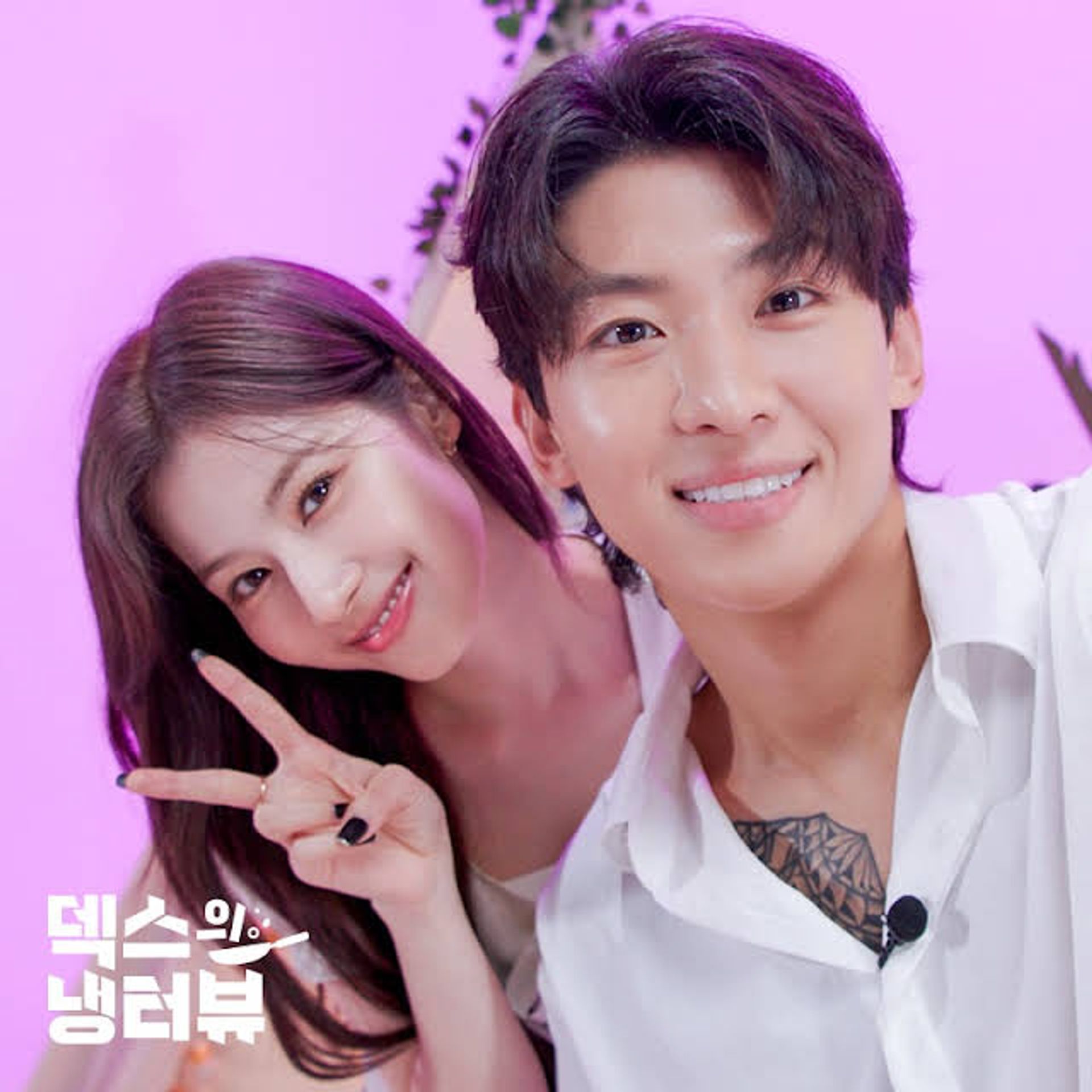 덱스의 냉터뷰 시즌 2