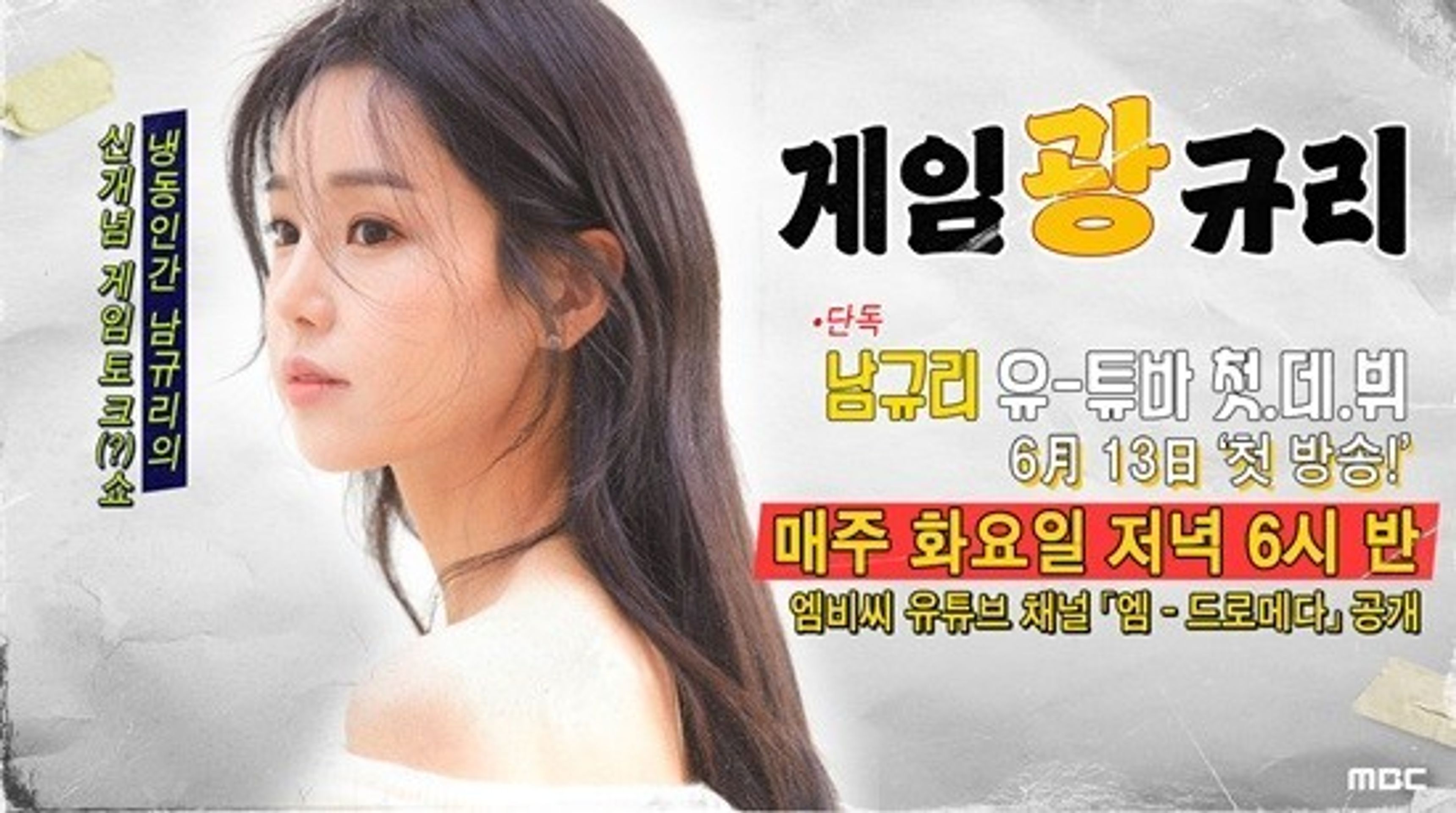 게임광규리