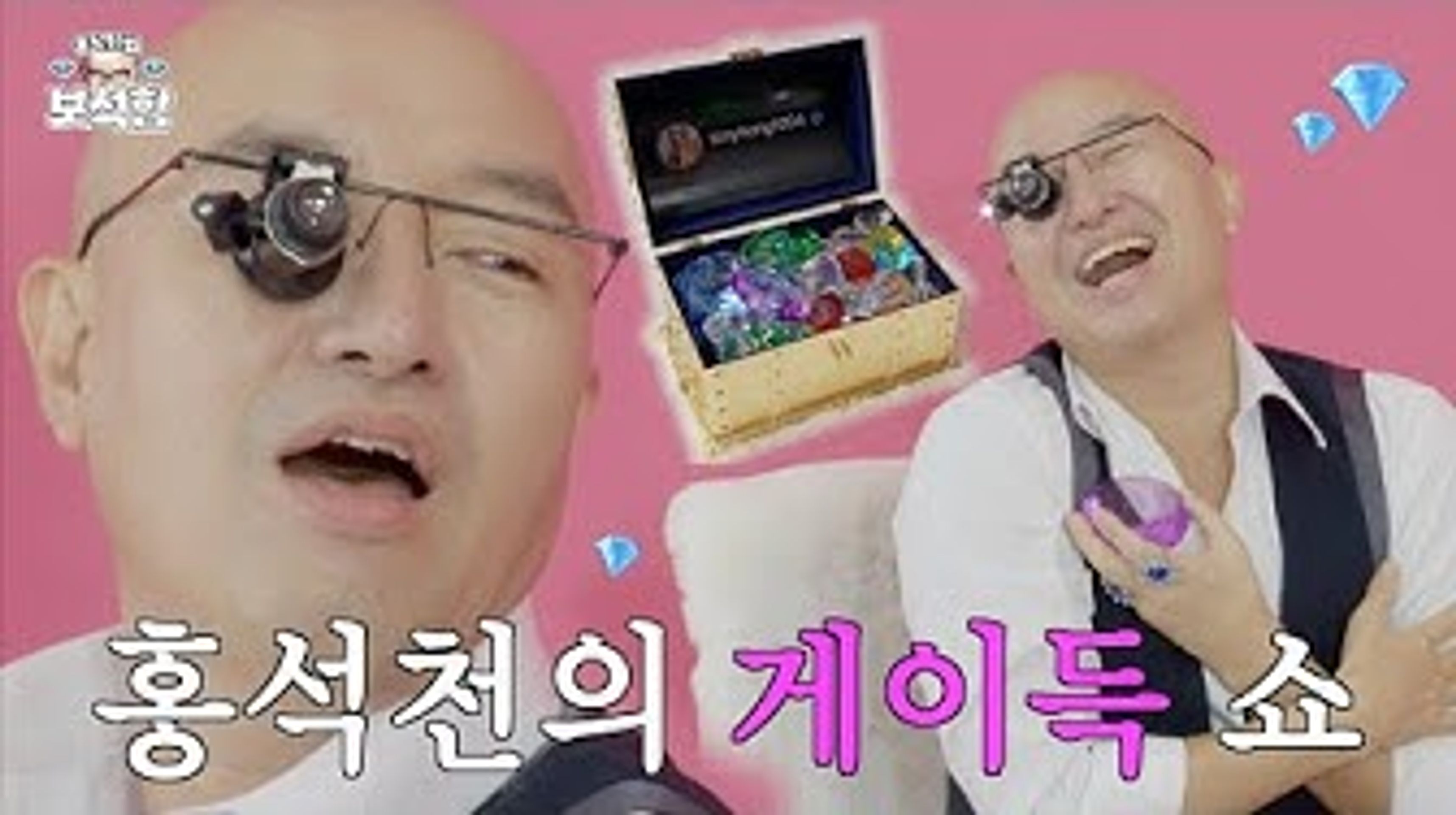 홍석천의 보석함