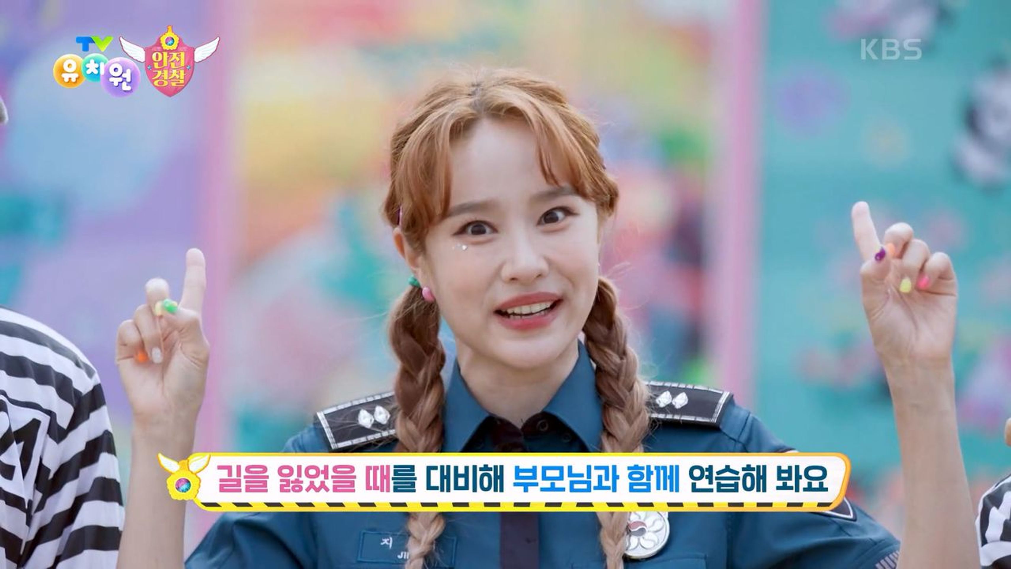 삐뽀삐뽀 안전경찰
