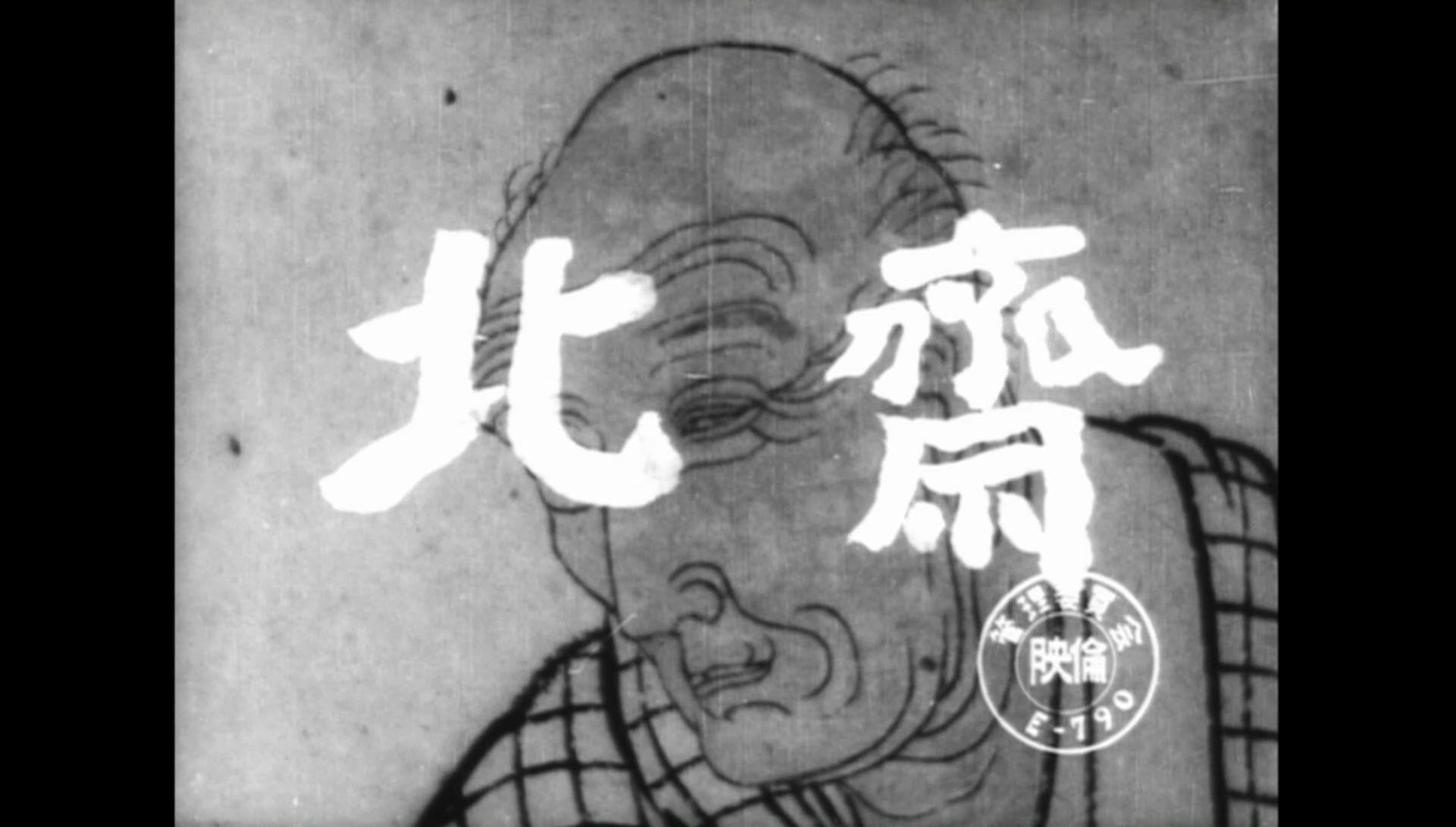호쿠사이