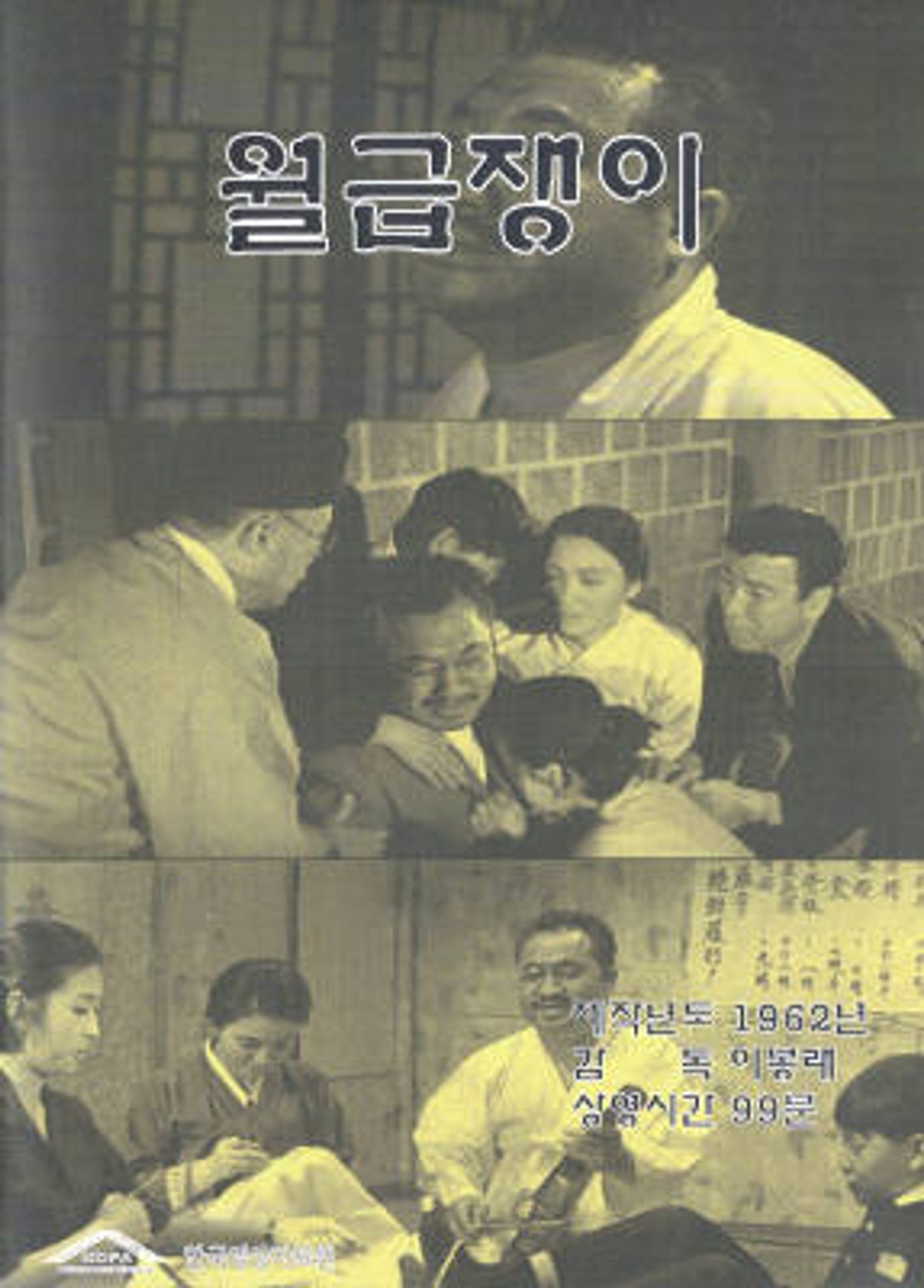 월급쟁이