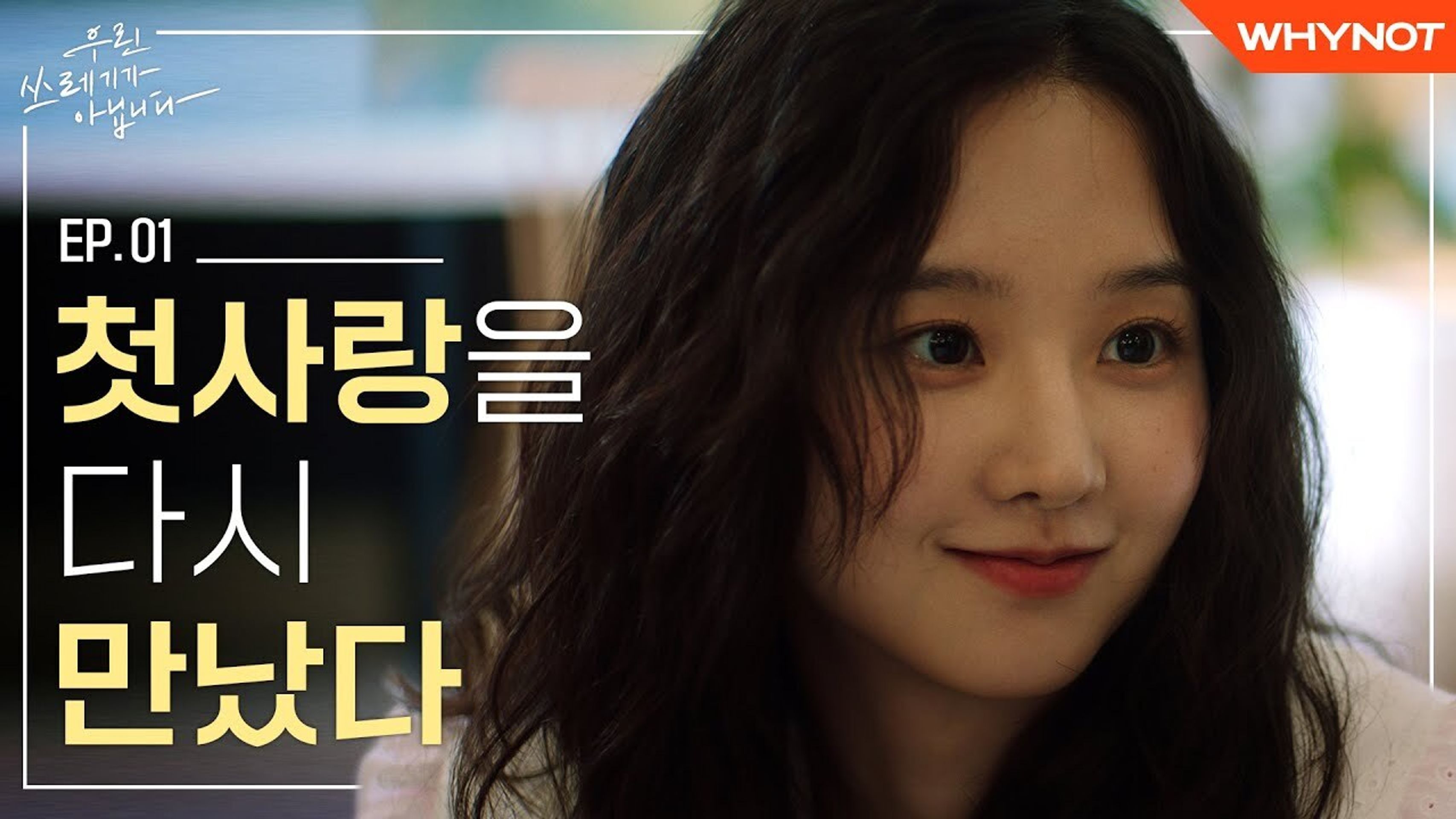 우린 쓰레기가 아닙니다