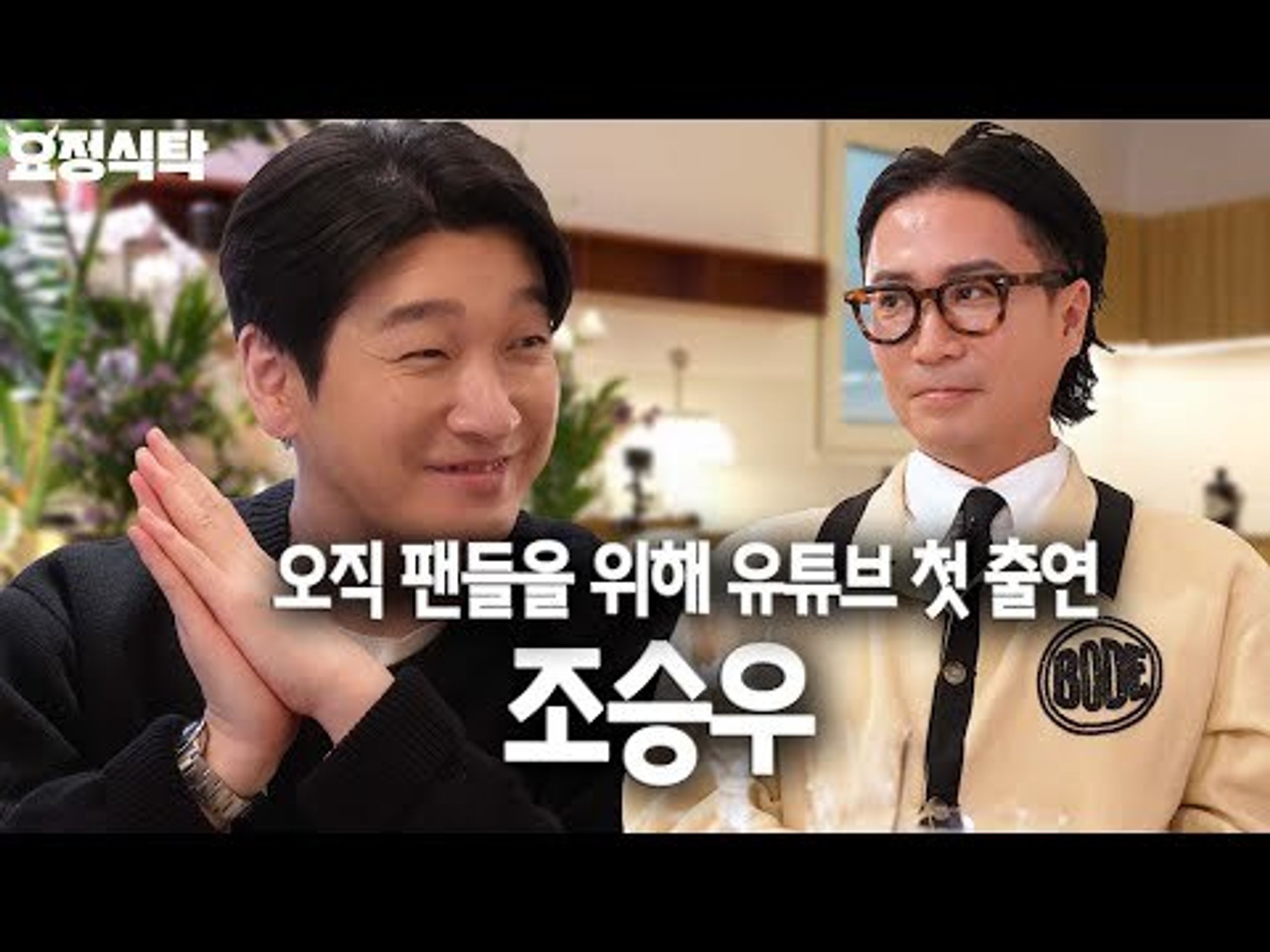 요정식탁
