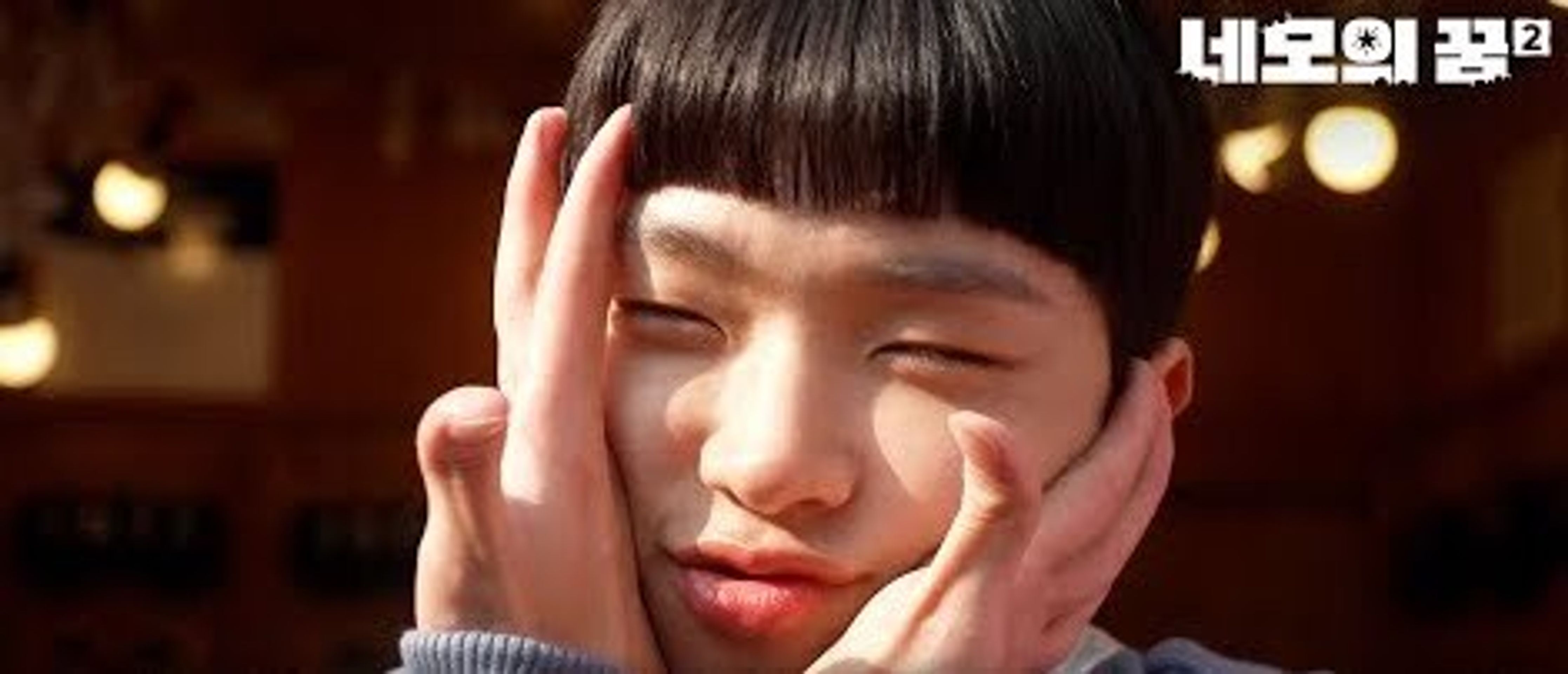 네모의 꿈 2