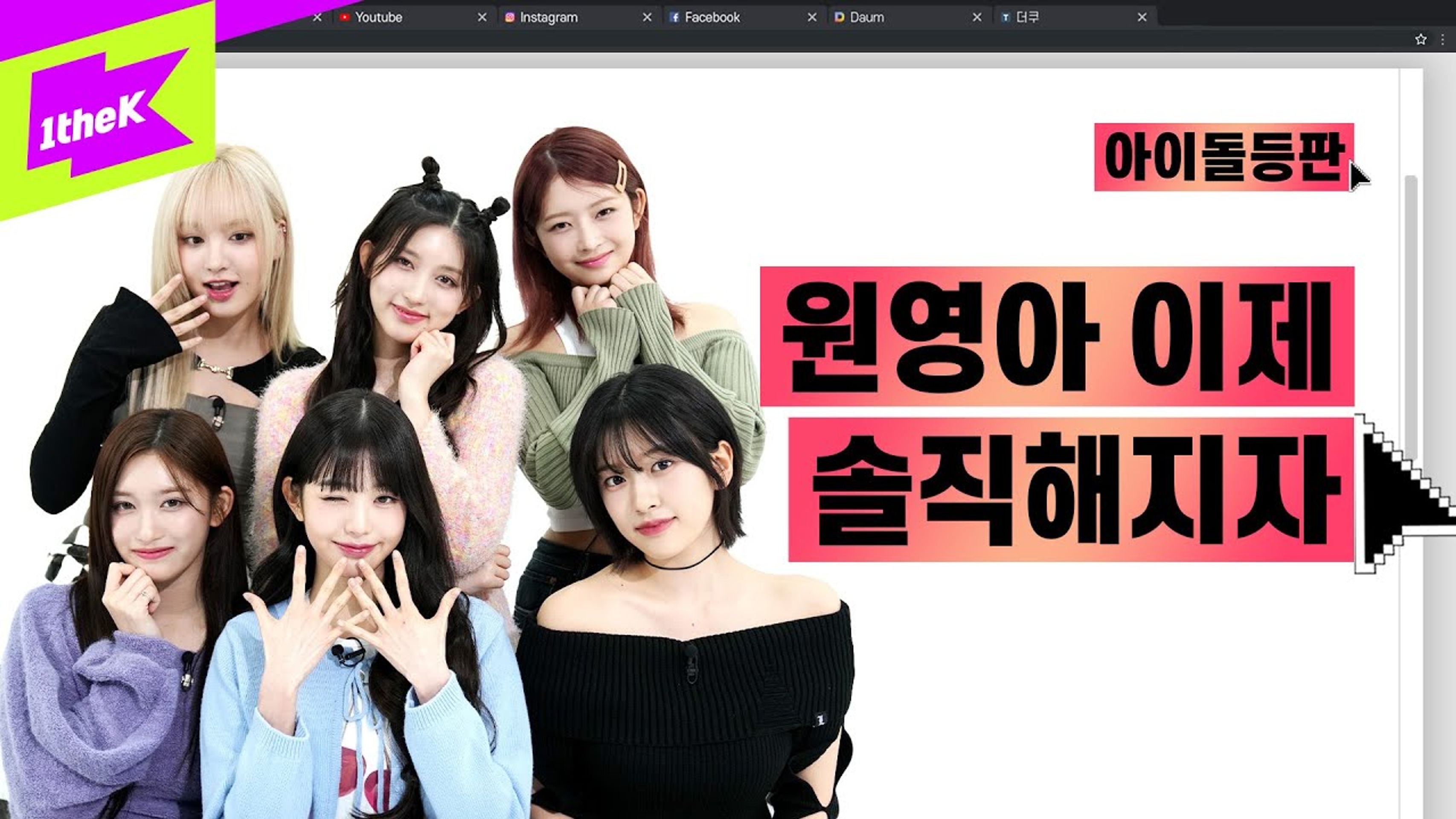 아이돌등판