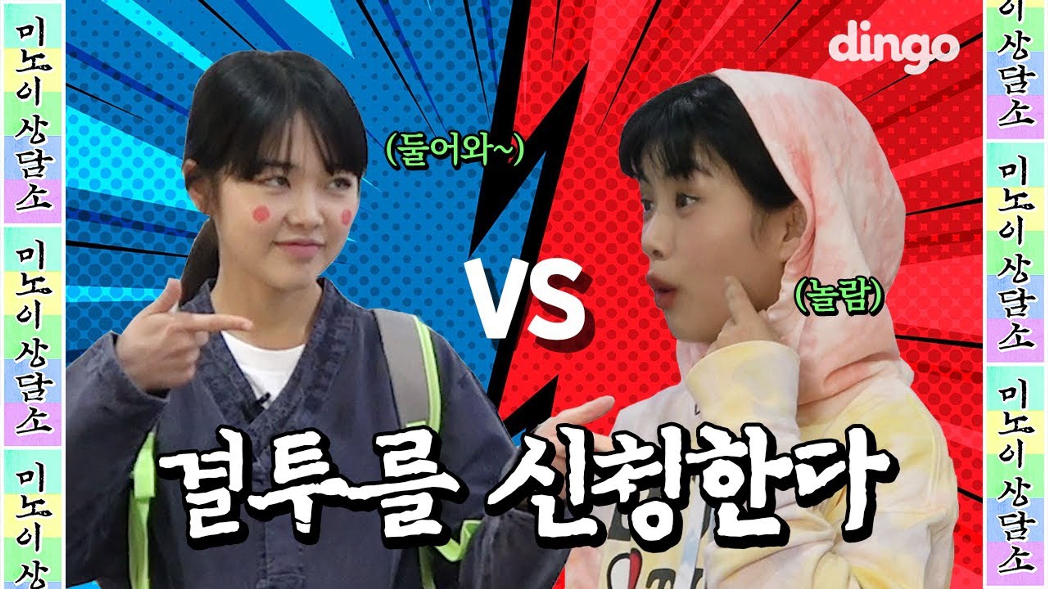 미노이 상담소