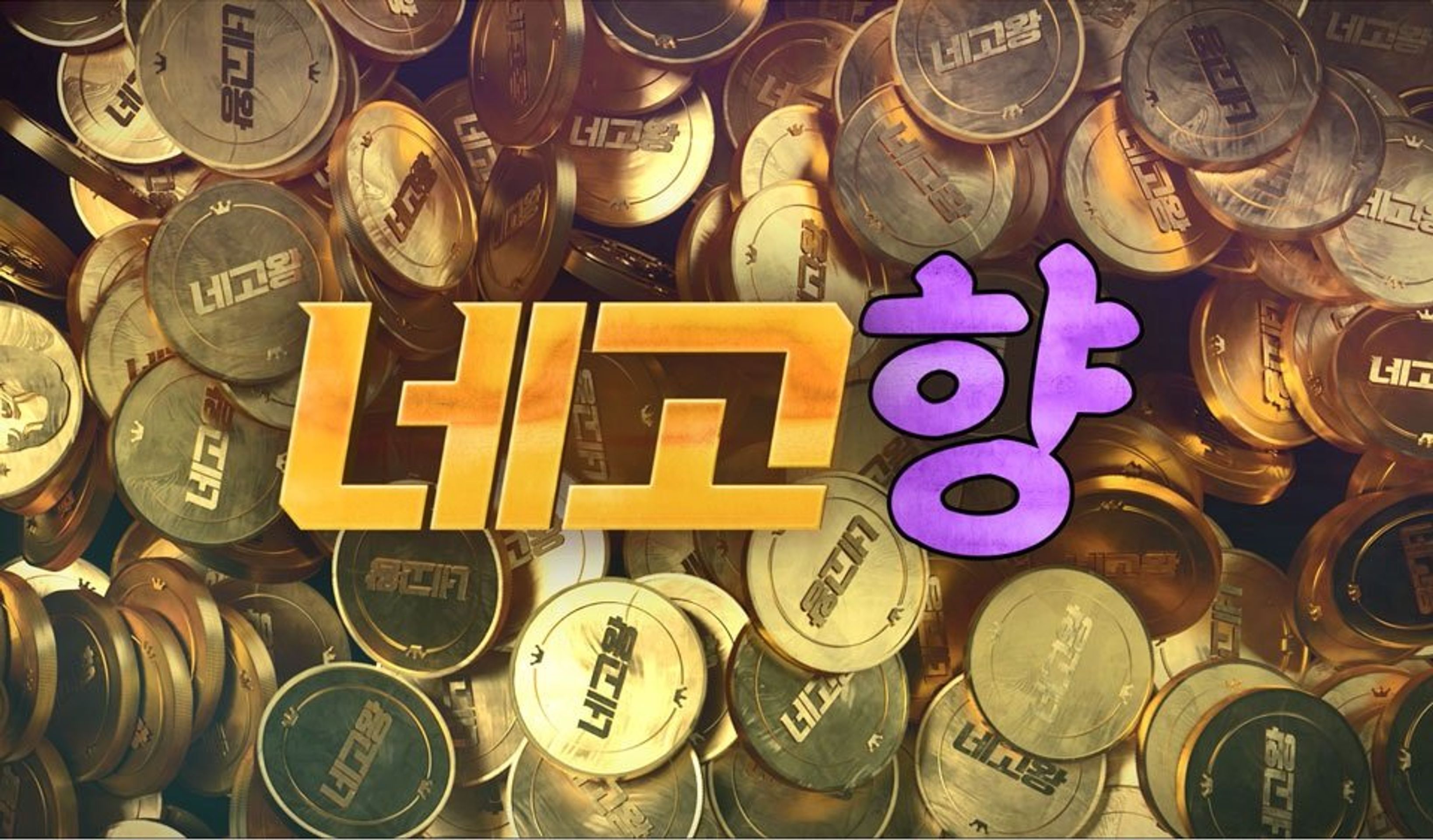 네고향