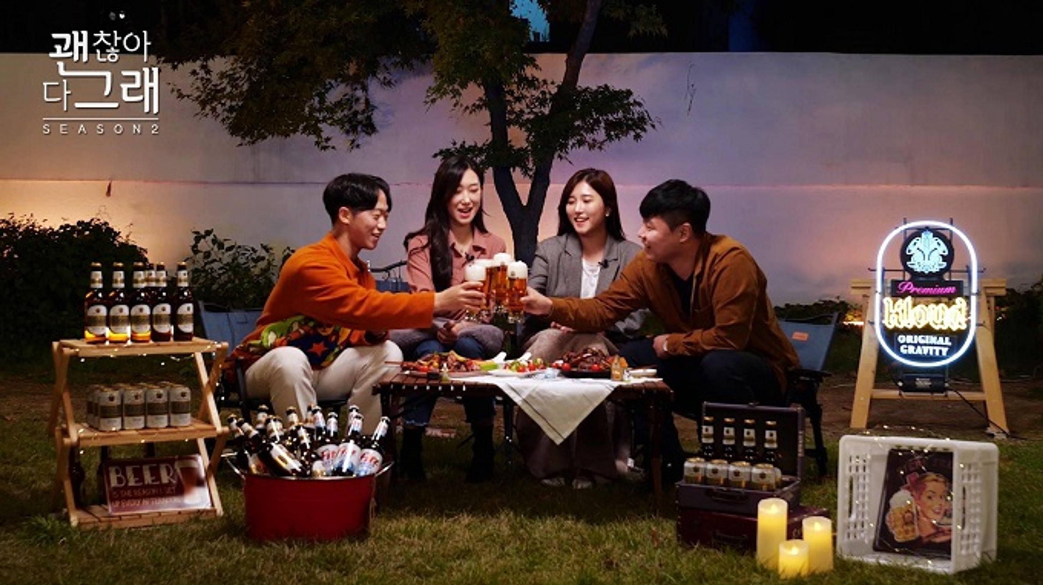 괜찮아 다 그래 시즌 2