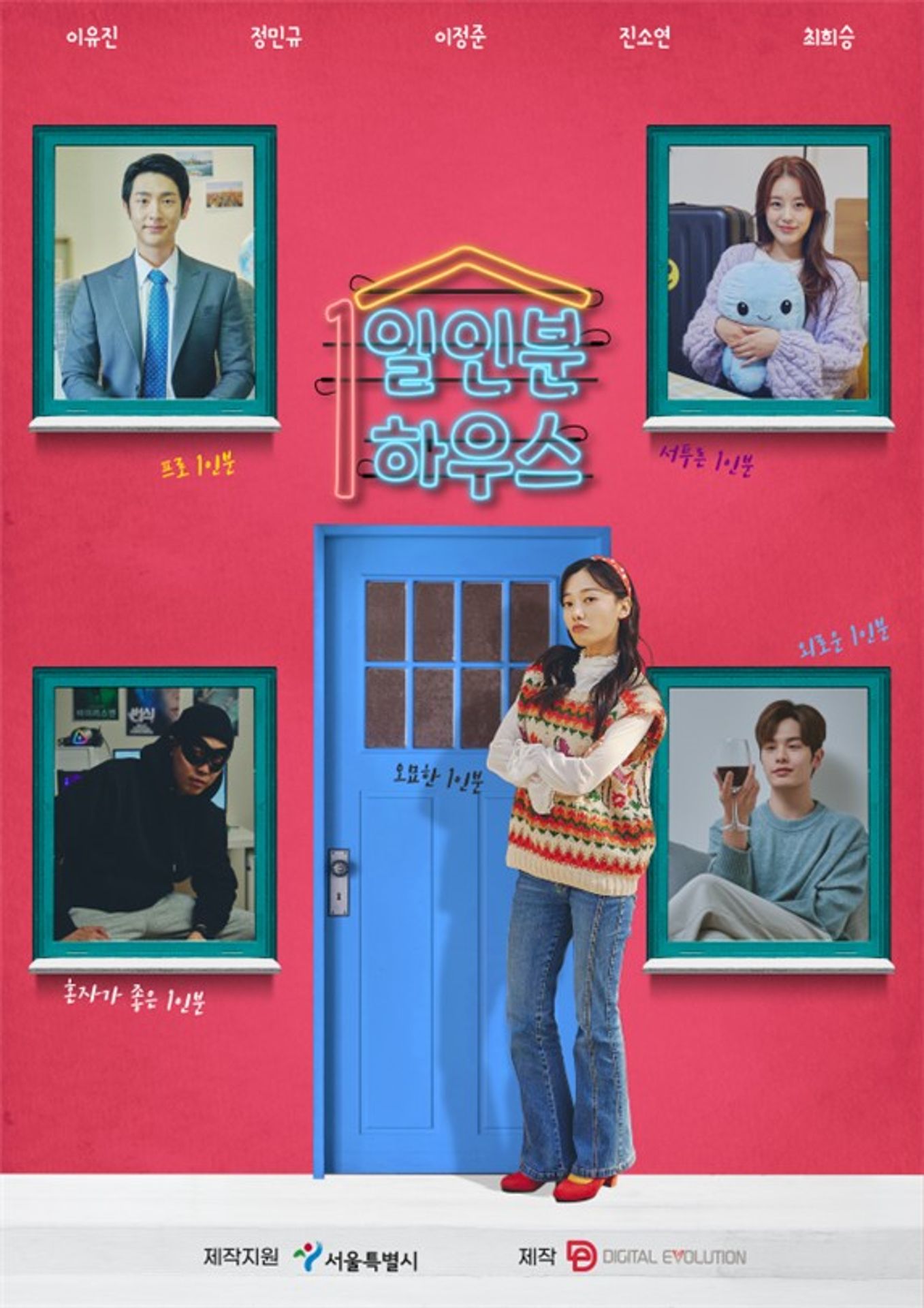 일인분하우스