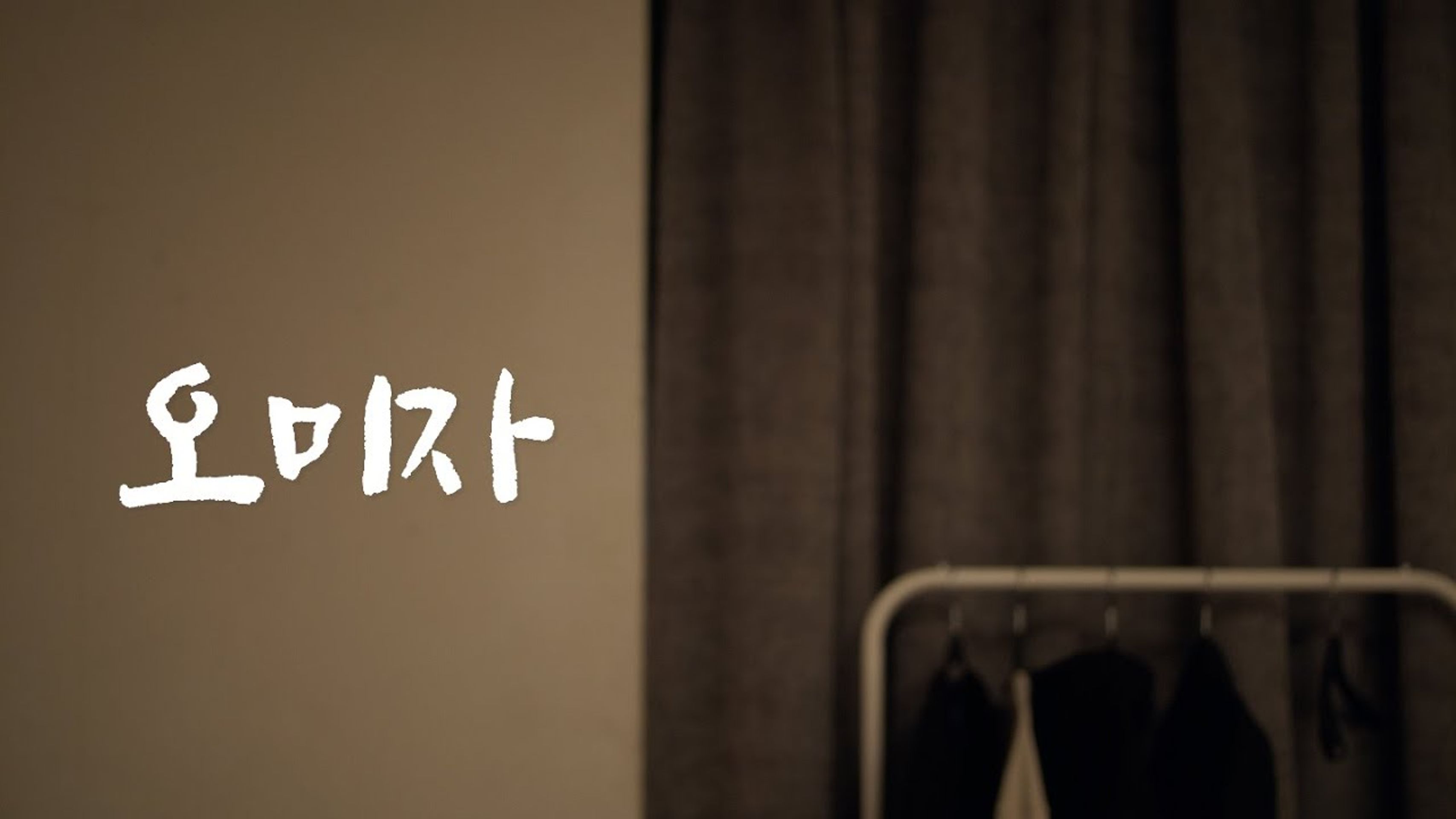 오미자