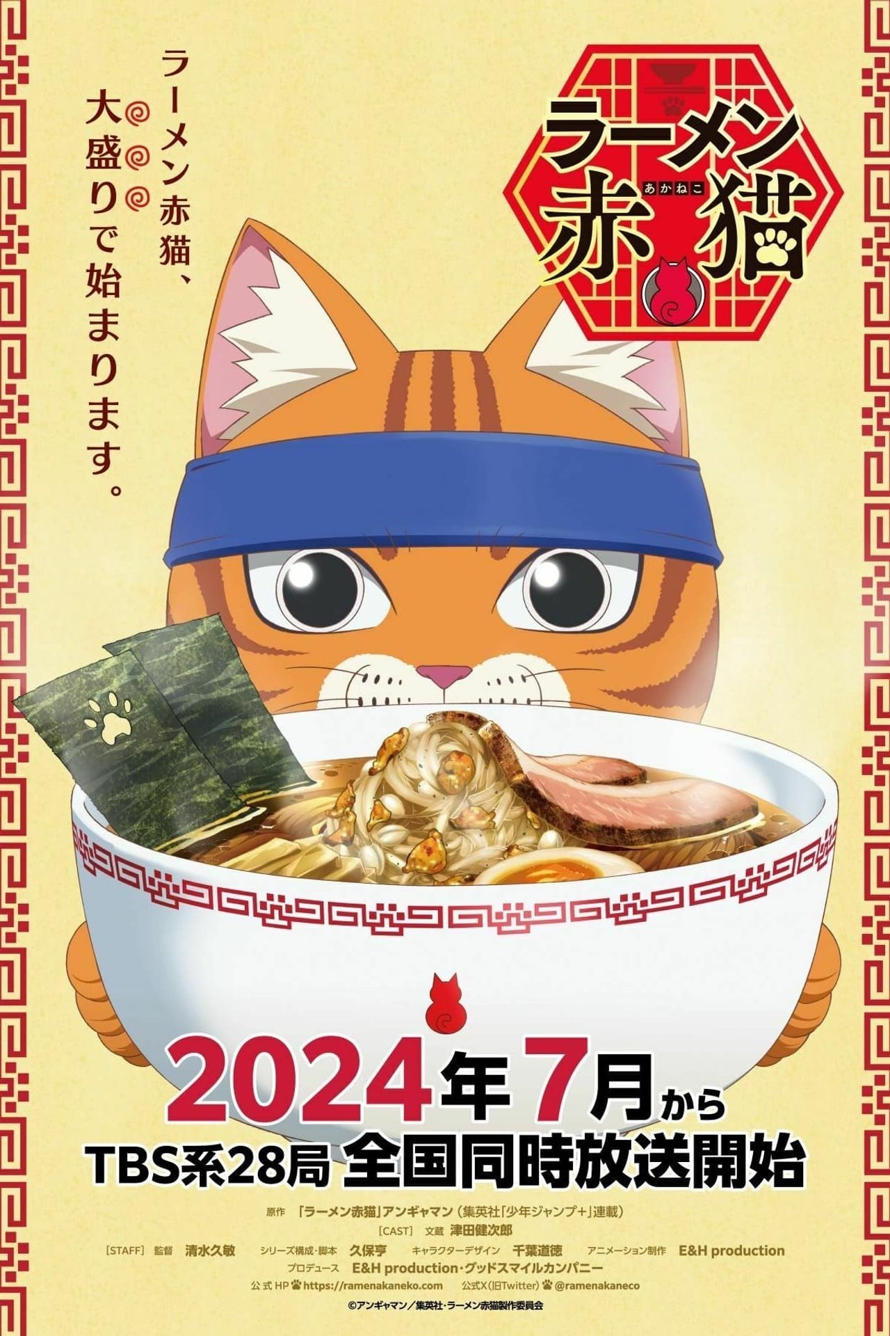 라멘 아카네코