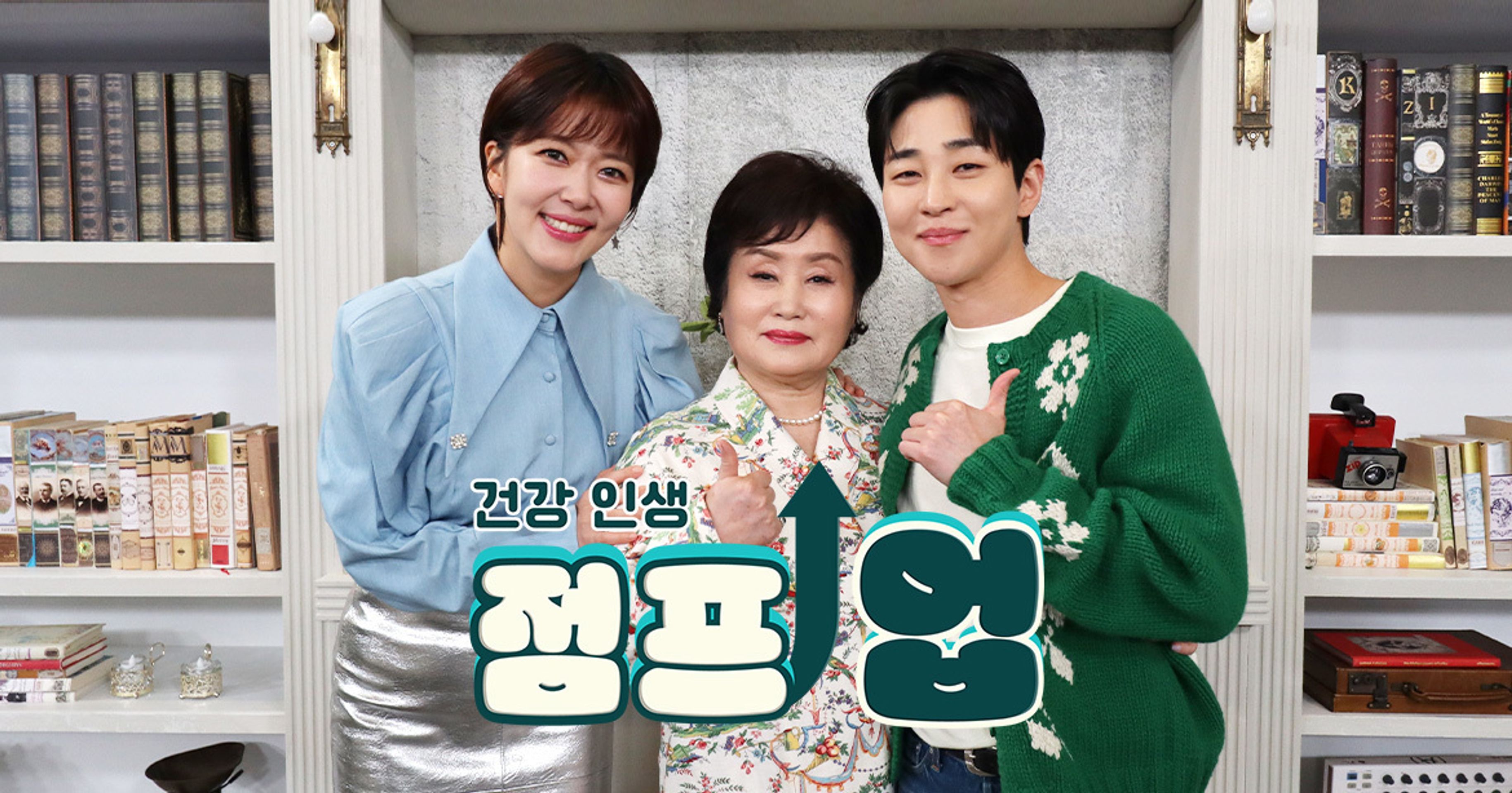 건강 인생 점프업