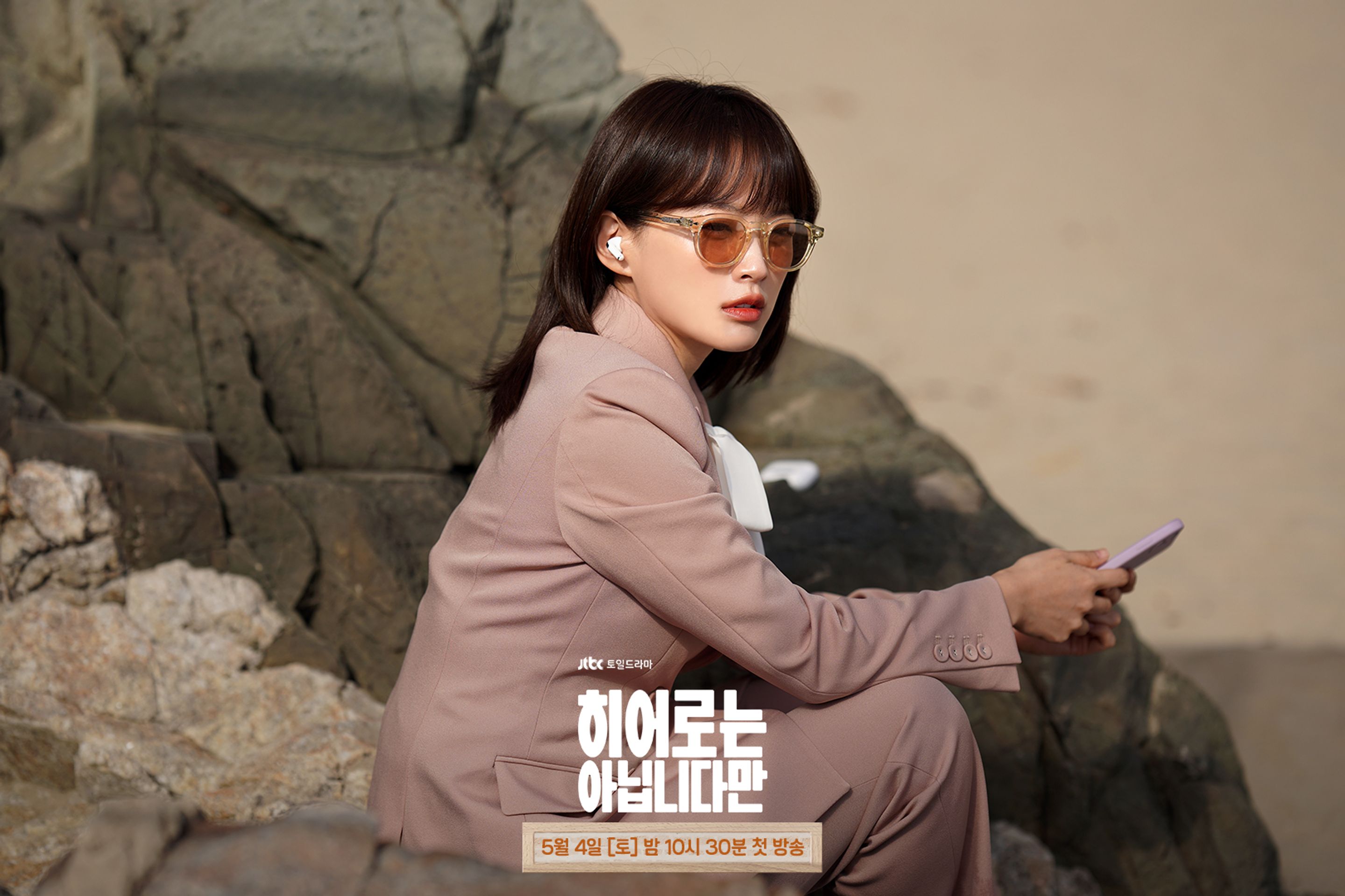 히어로는 아닙니다만