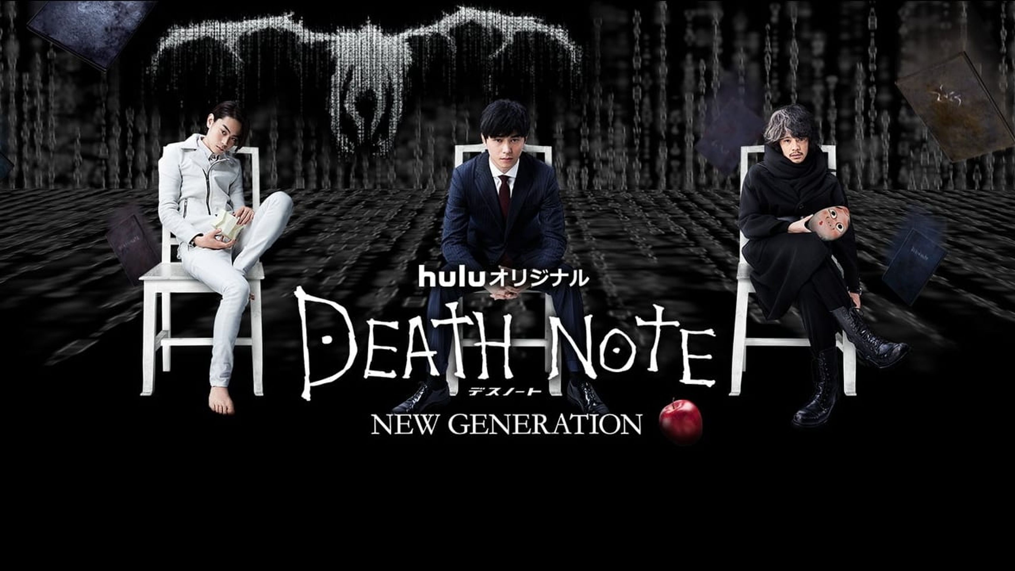 데스노트 NEW GENERATION