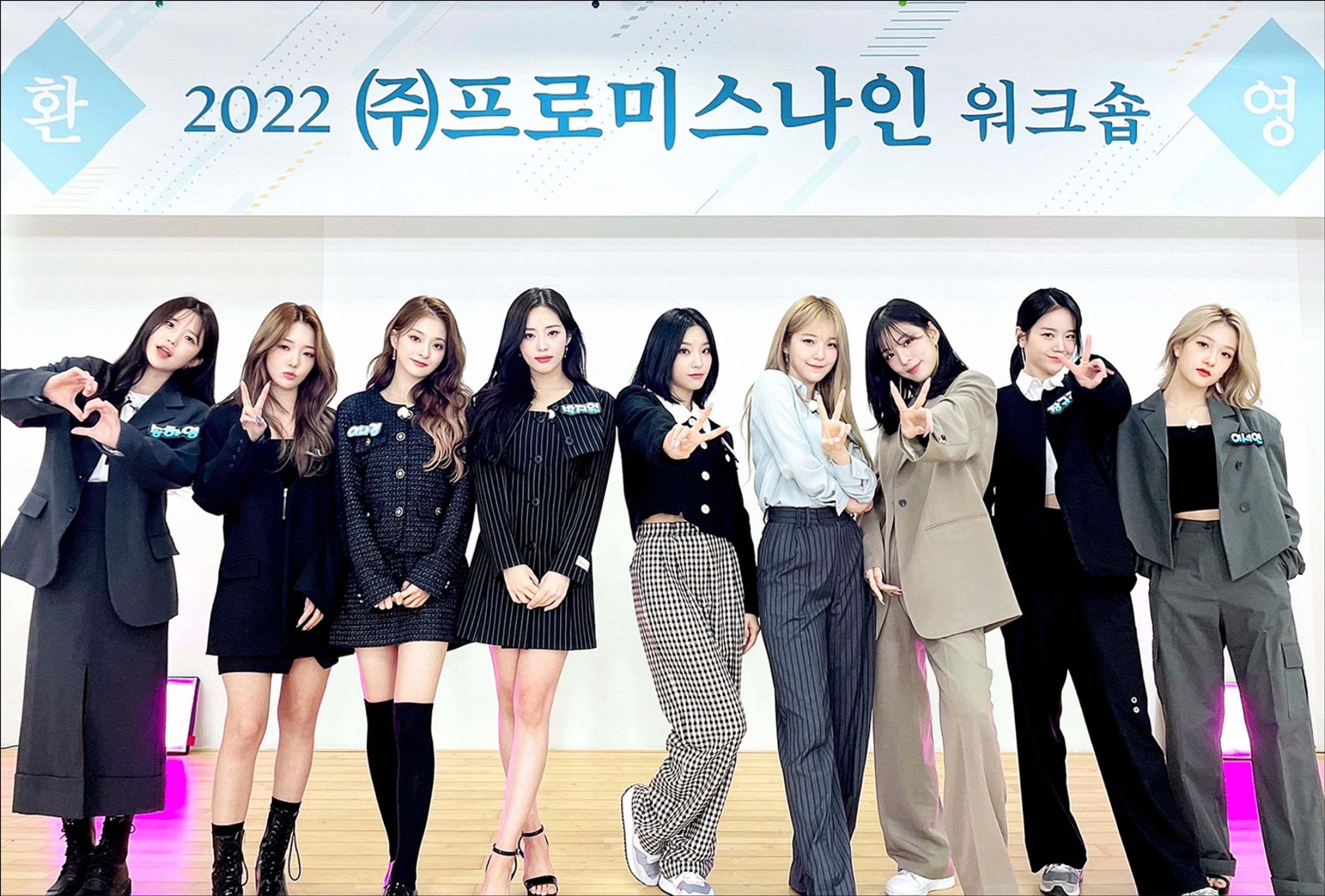 아이돌 워크숍 : 프로미스나인 편