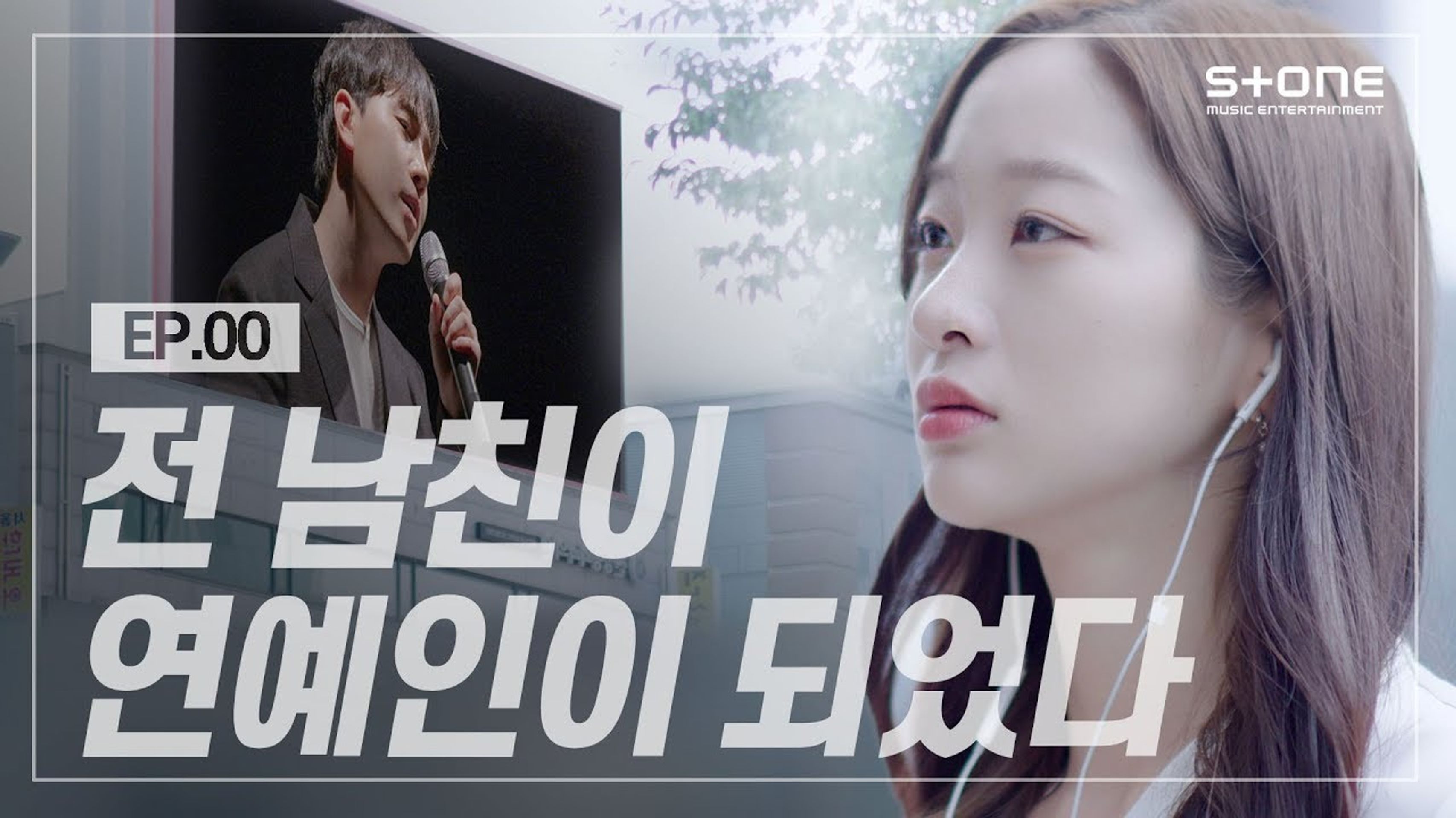 '사랑인가요'라 물었고 '사랑'이라 답하다