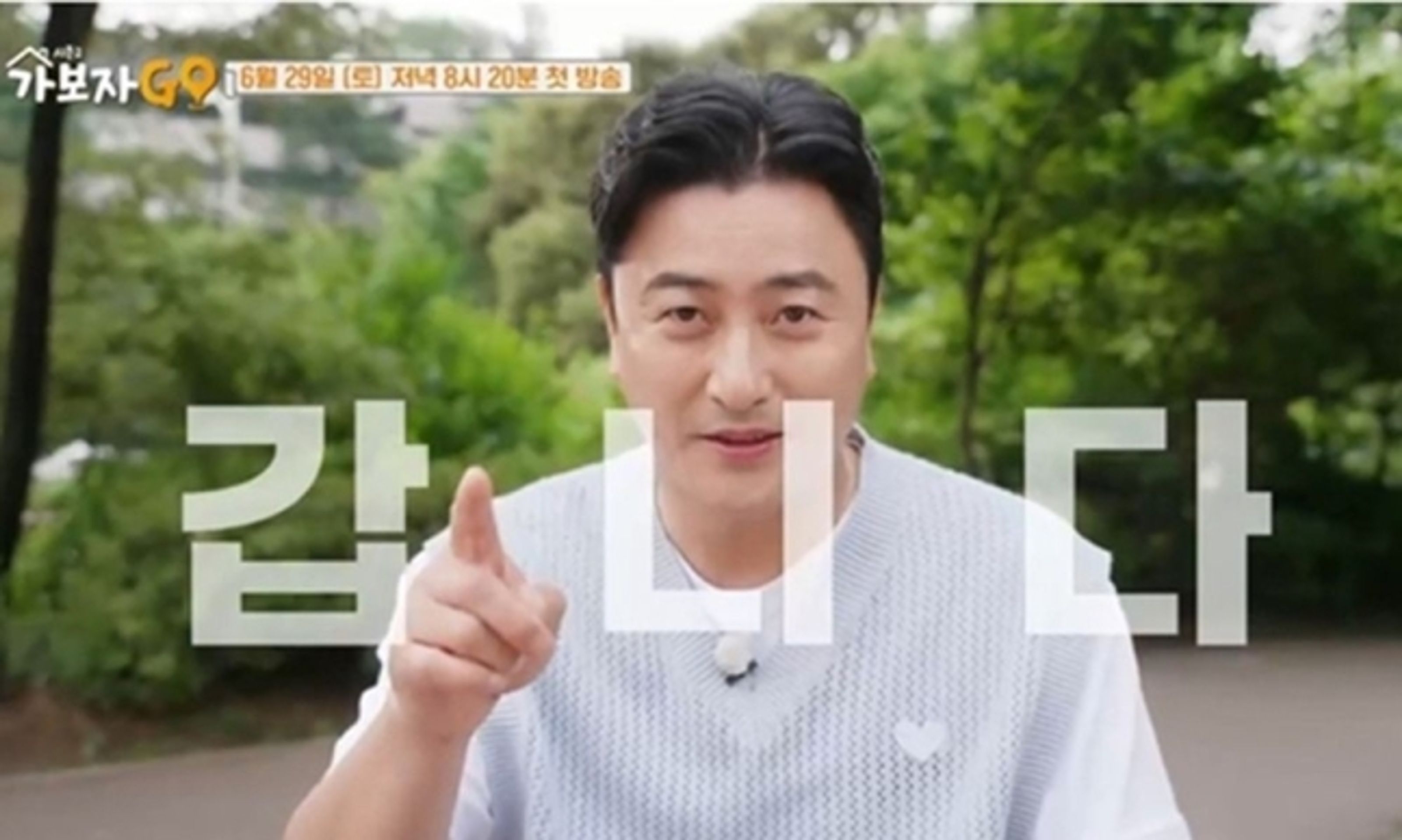 가보자GO 시즌2