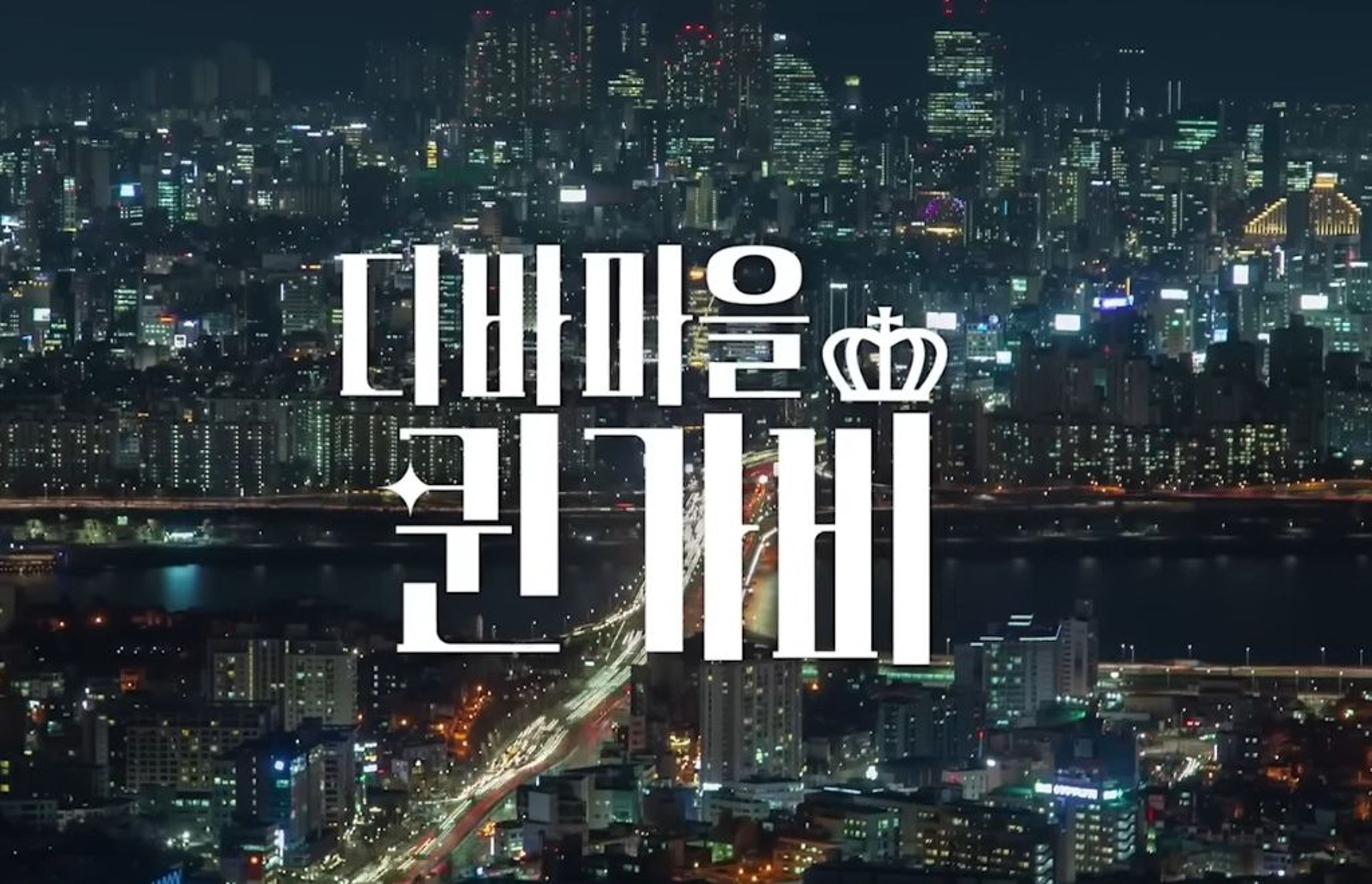 가비 걸 - 디바마을 퀸가비