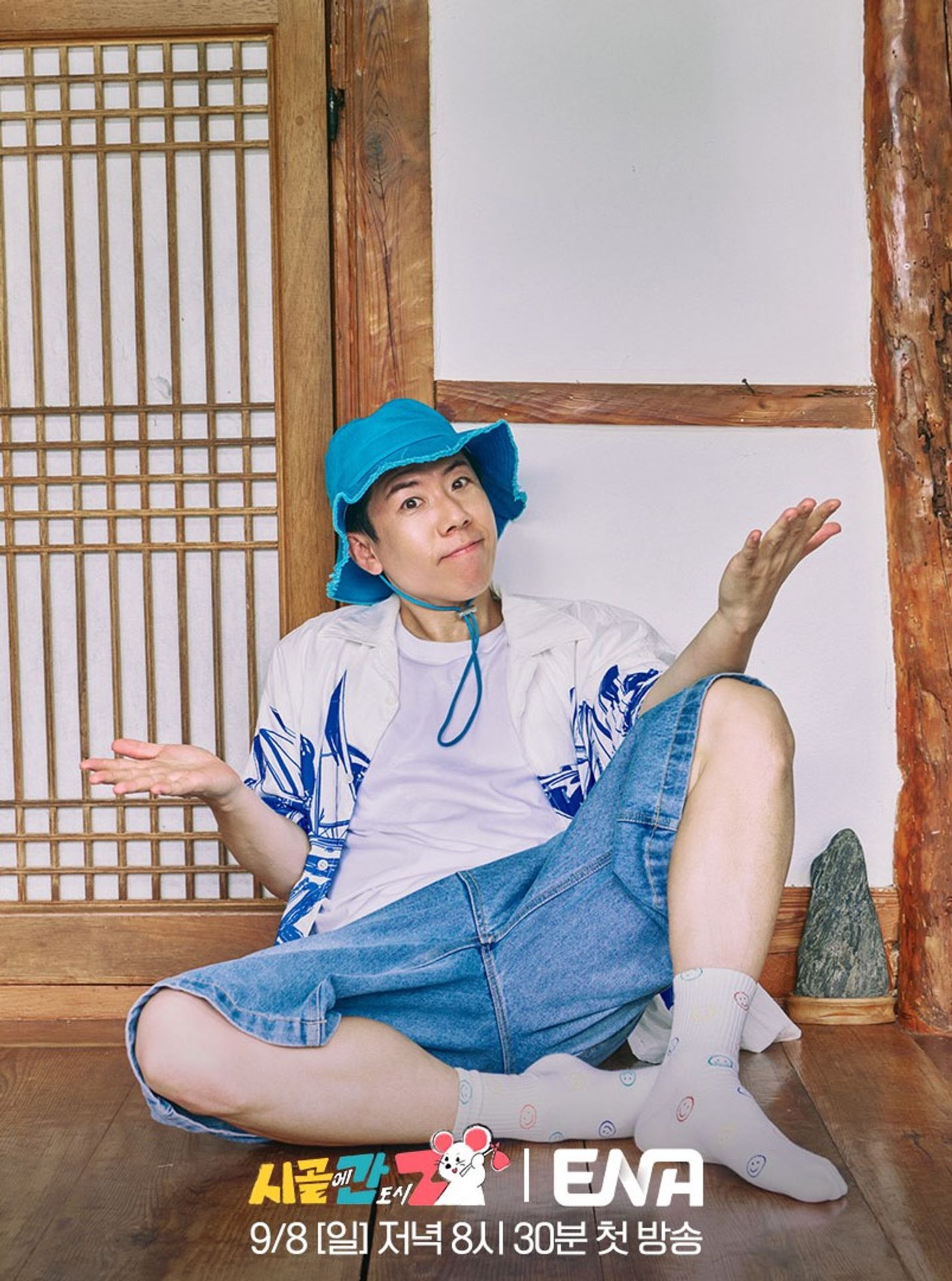 시골에 간 도시 Z