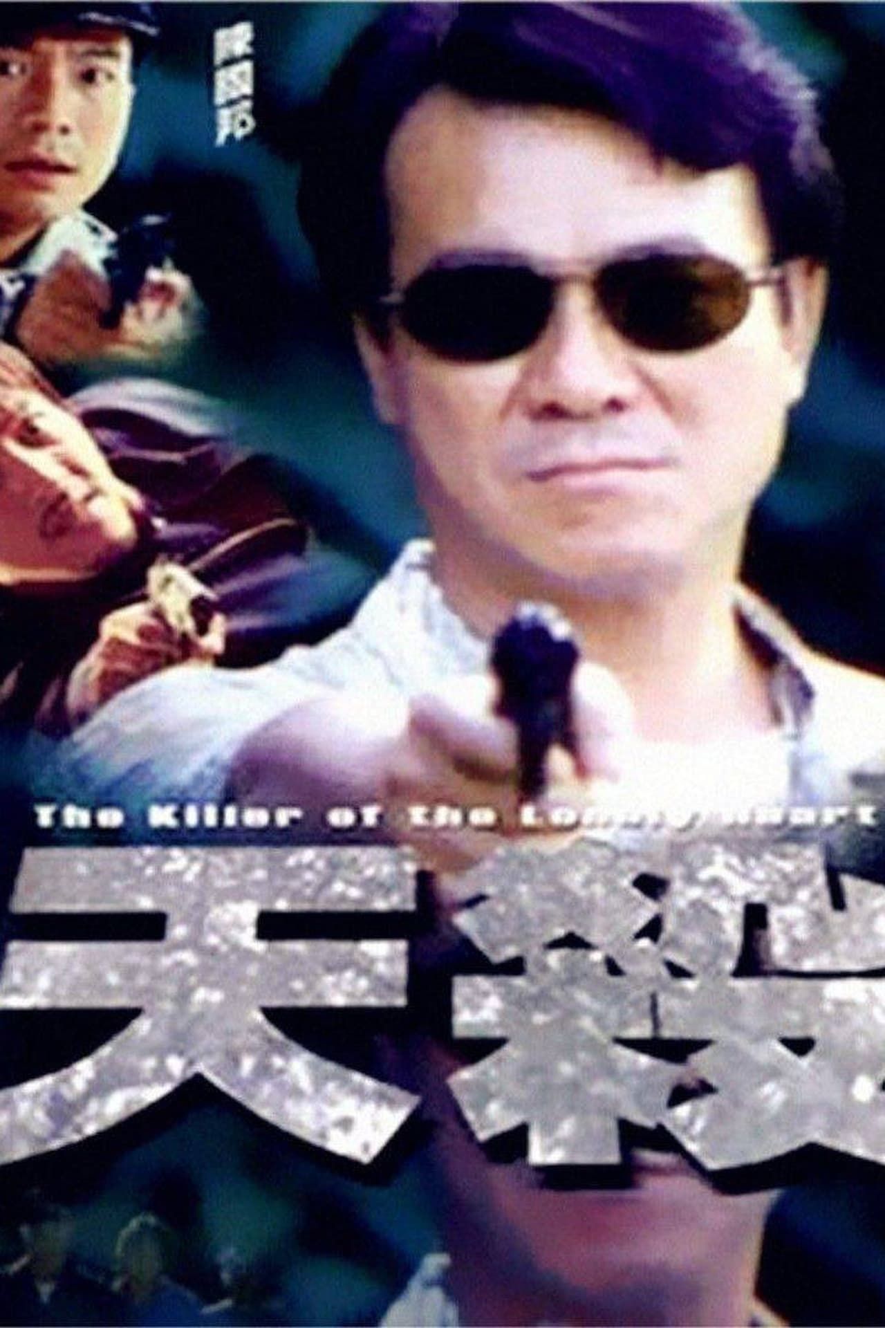 천살