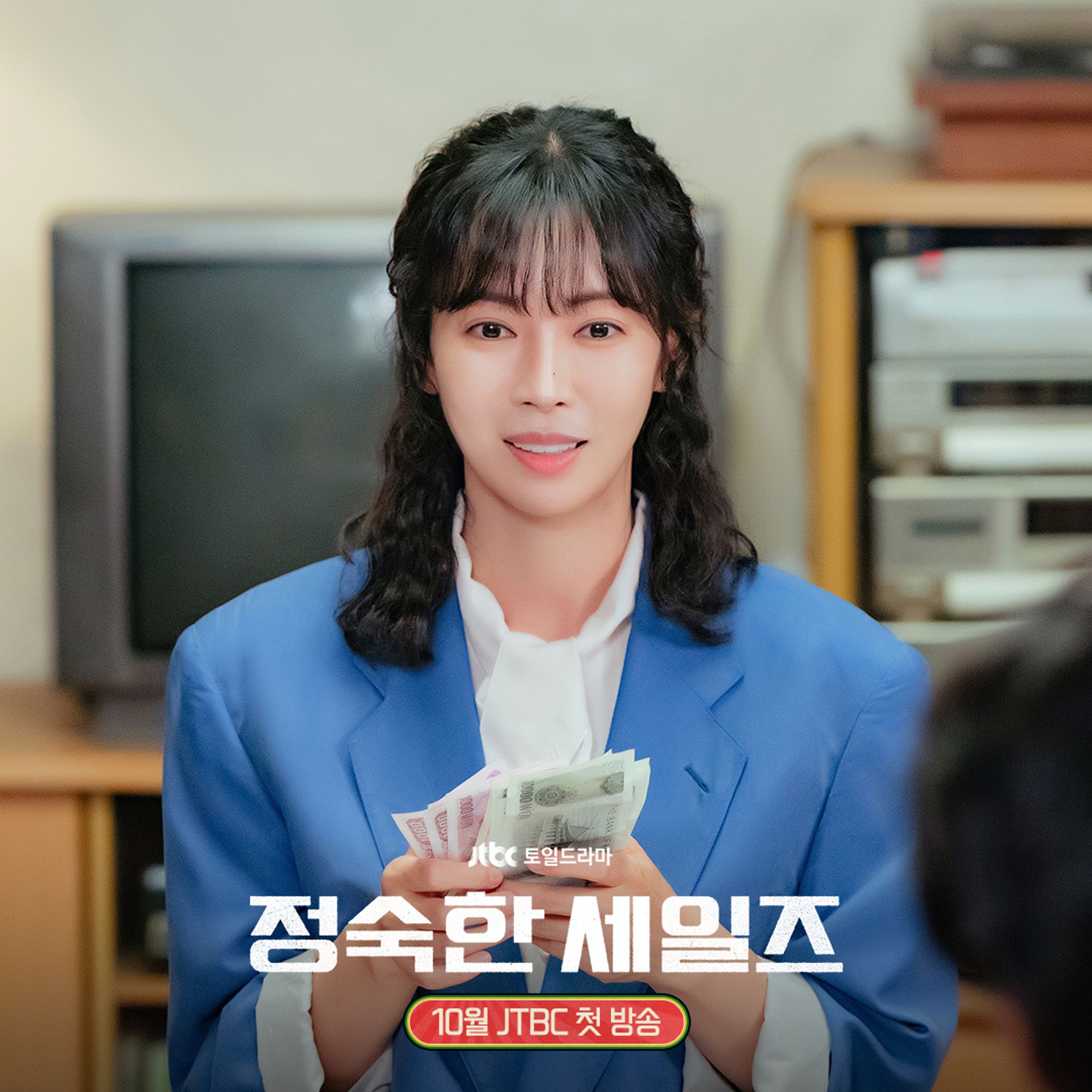 정숙한 세일즈