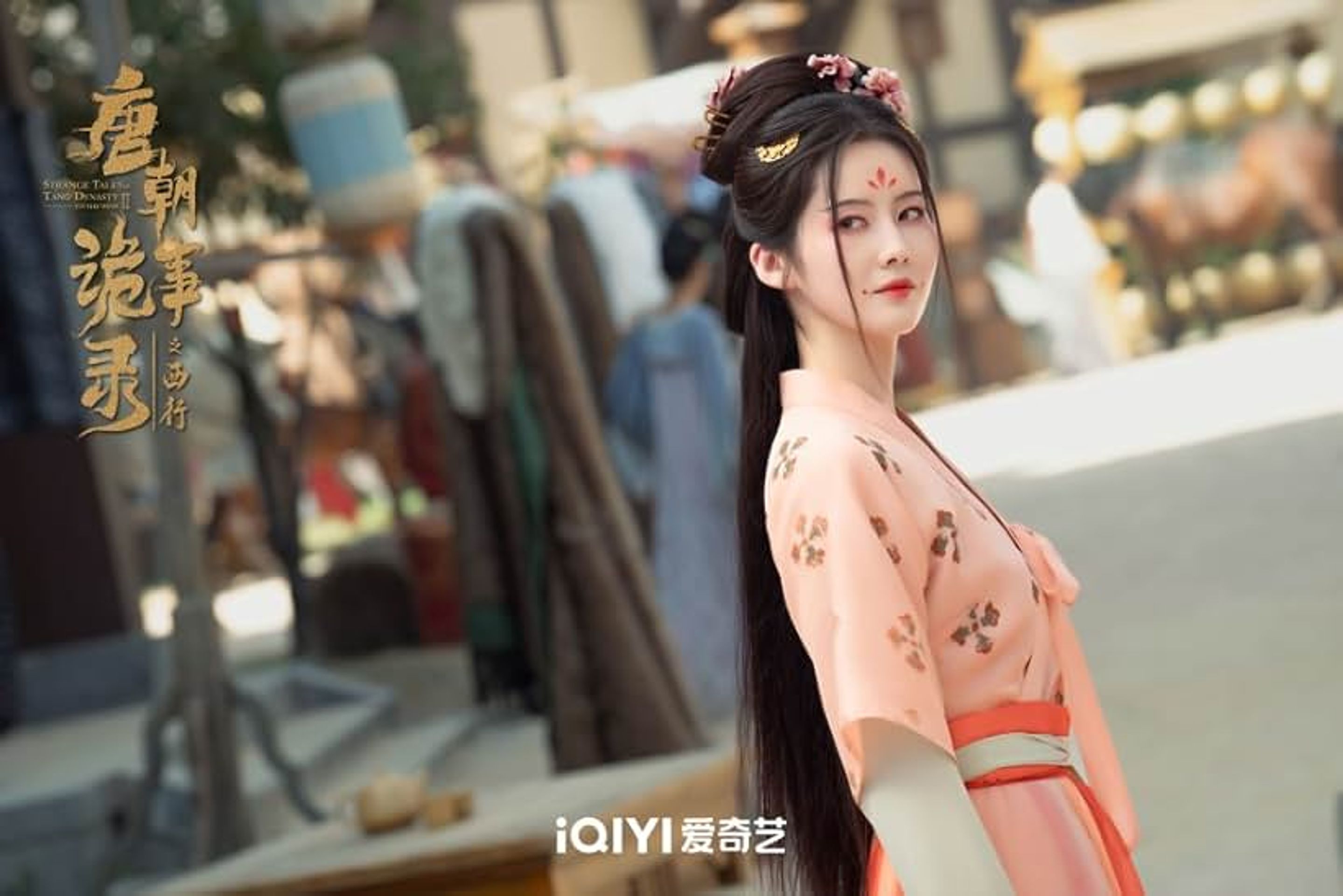 당조궤사록2: 서행