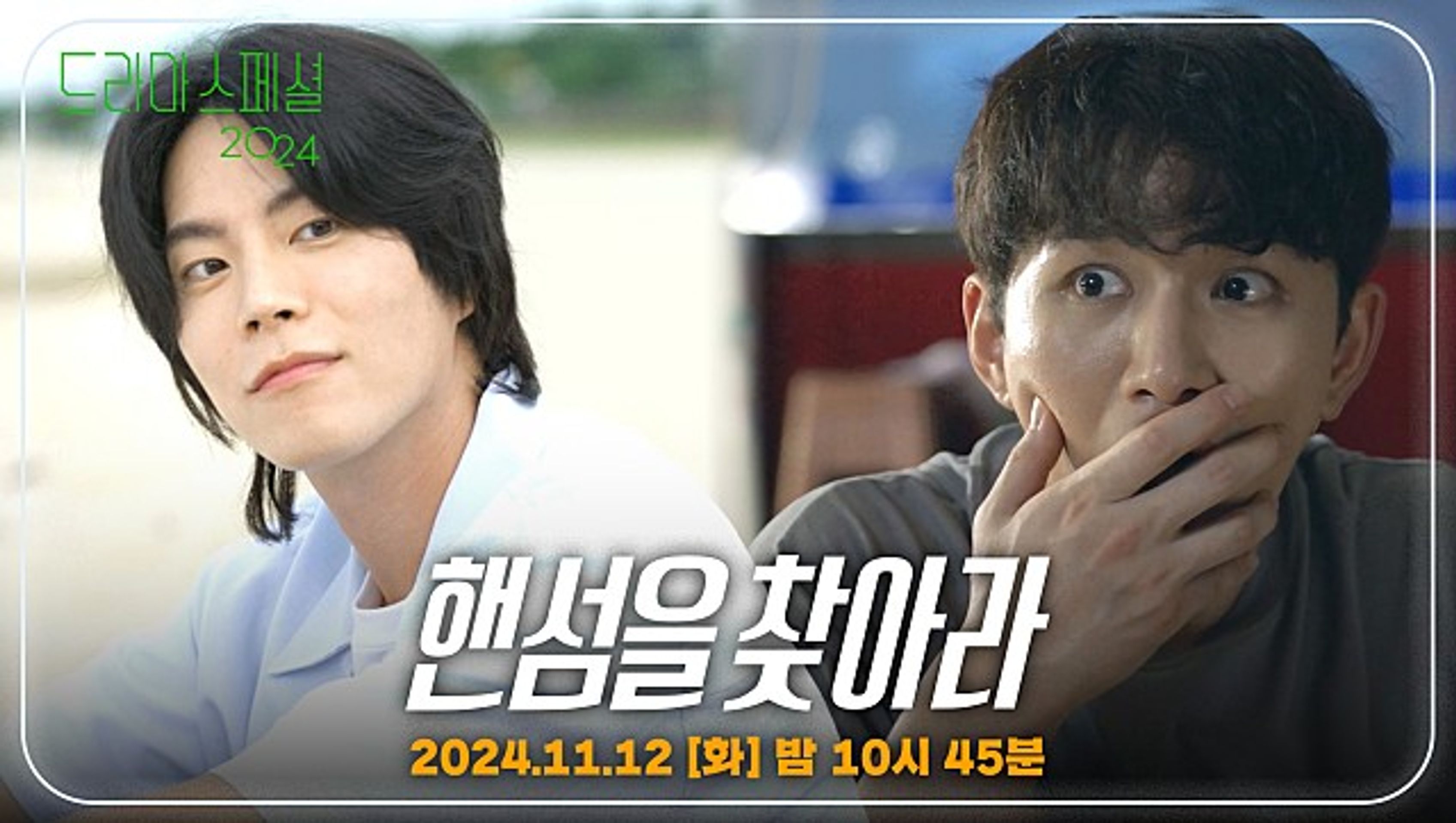 핸섬을 찾아라