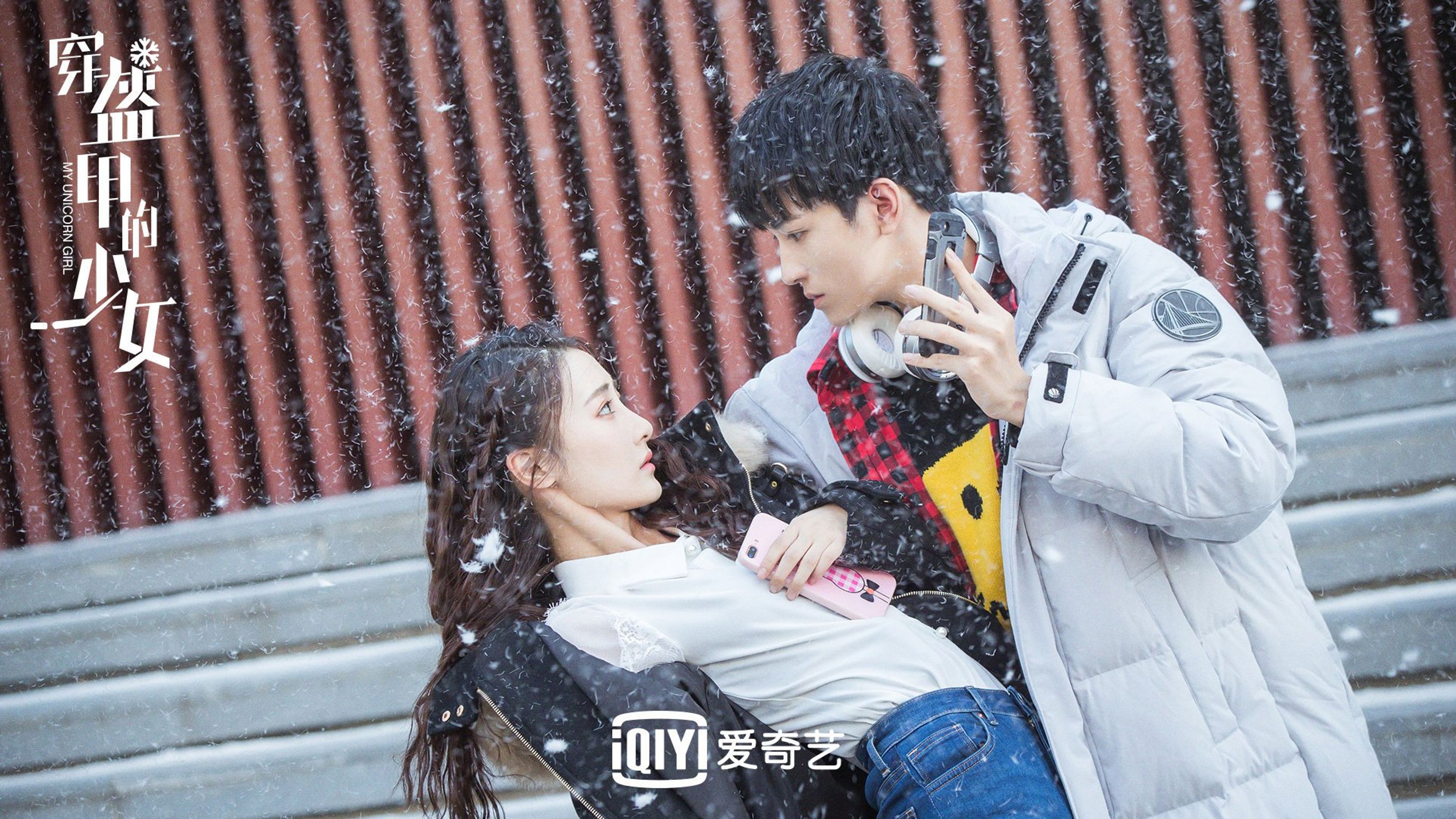 천회갑적소녀: 러브 온 아이스