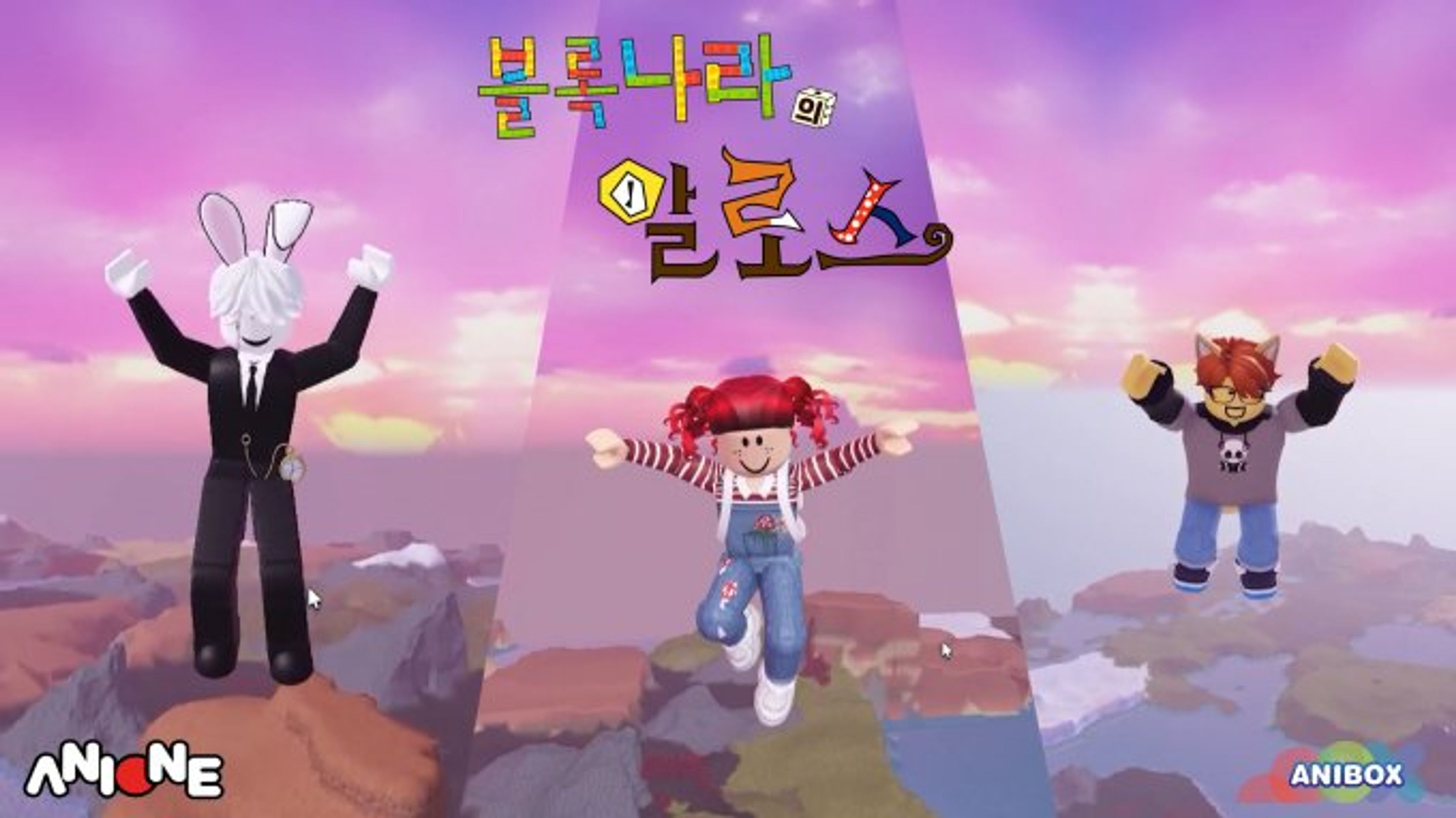 블록나라의 알로스 시즌 1