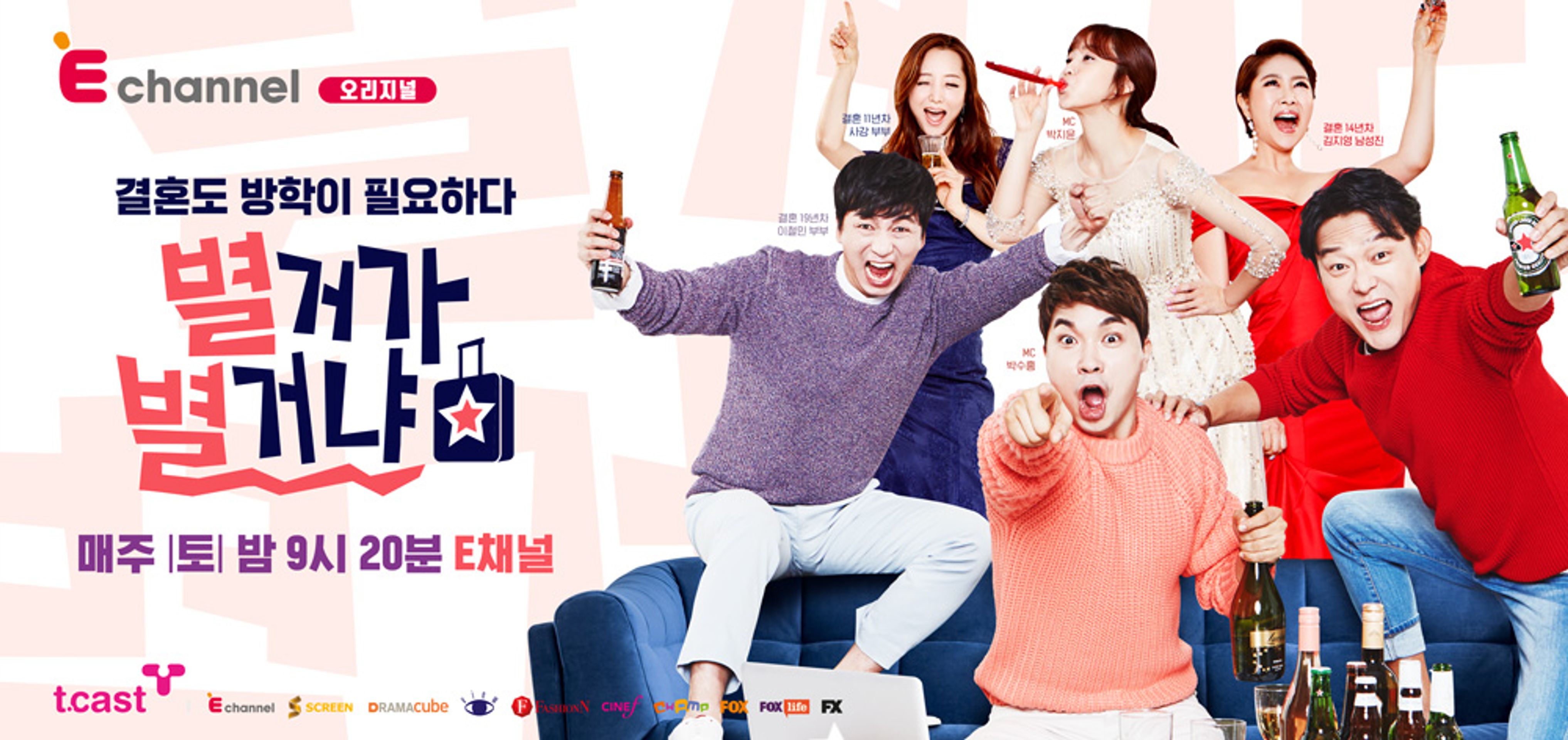 별거가 별거냐 시즌 2