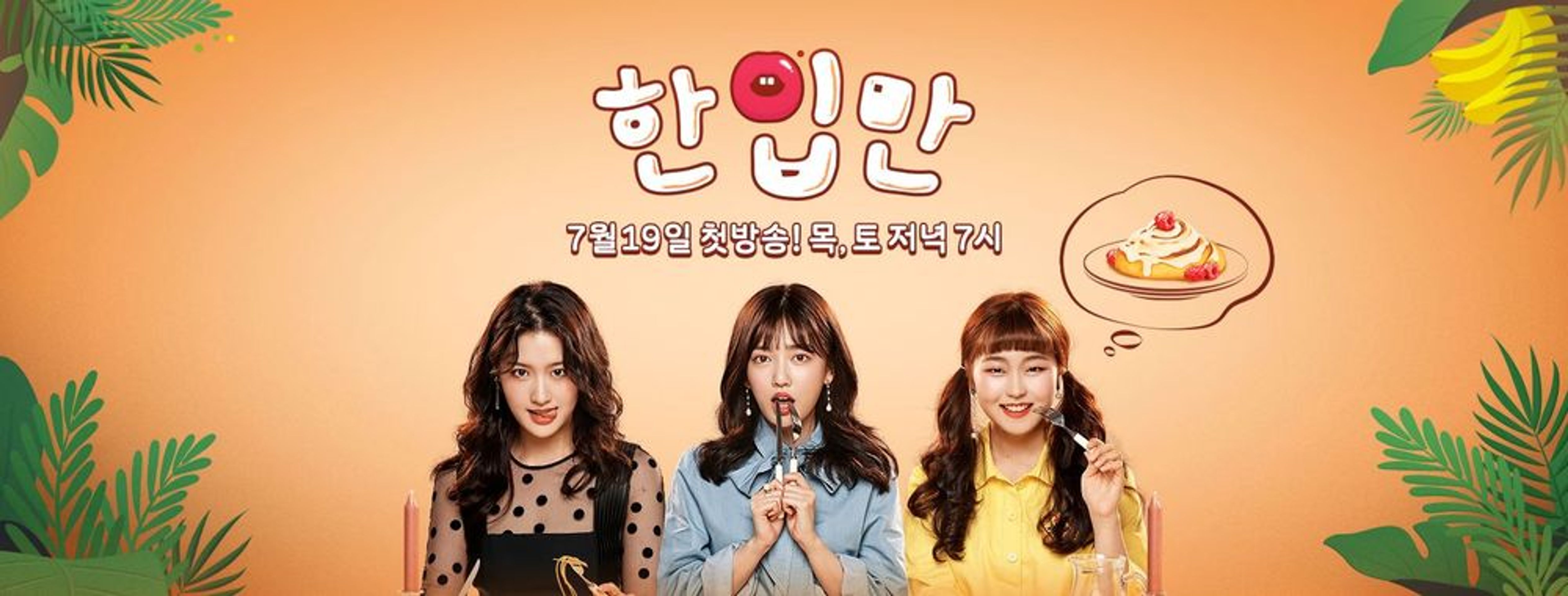한입만 시즌 1
