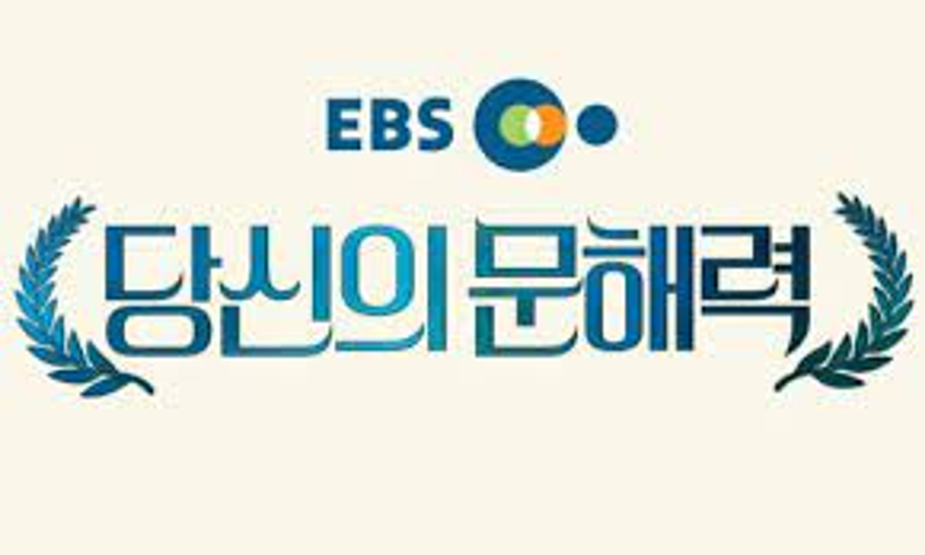 당신의 문해력