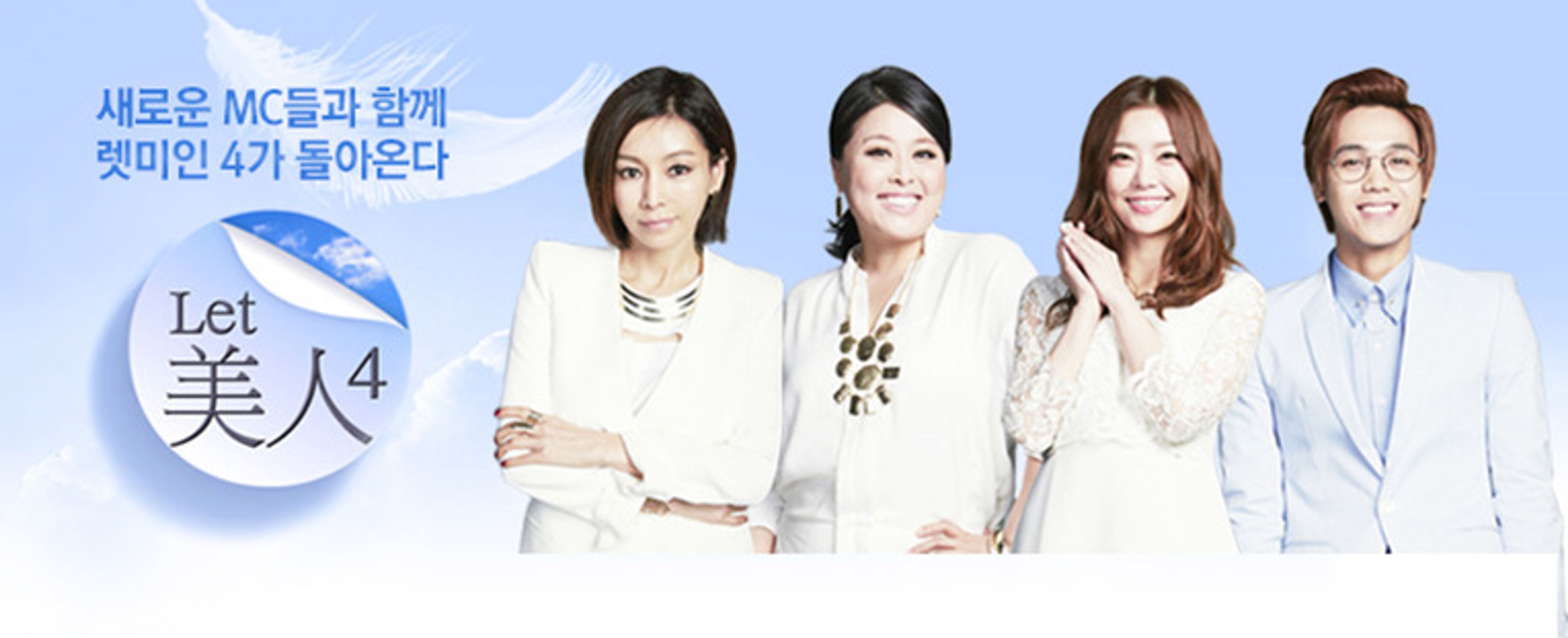 LET美人 4