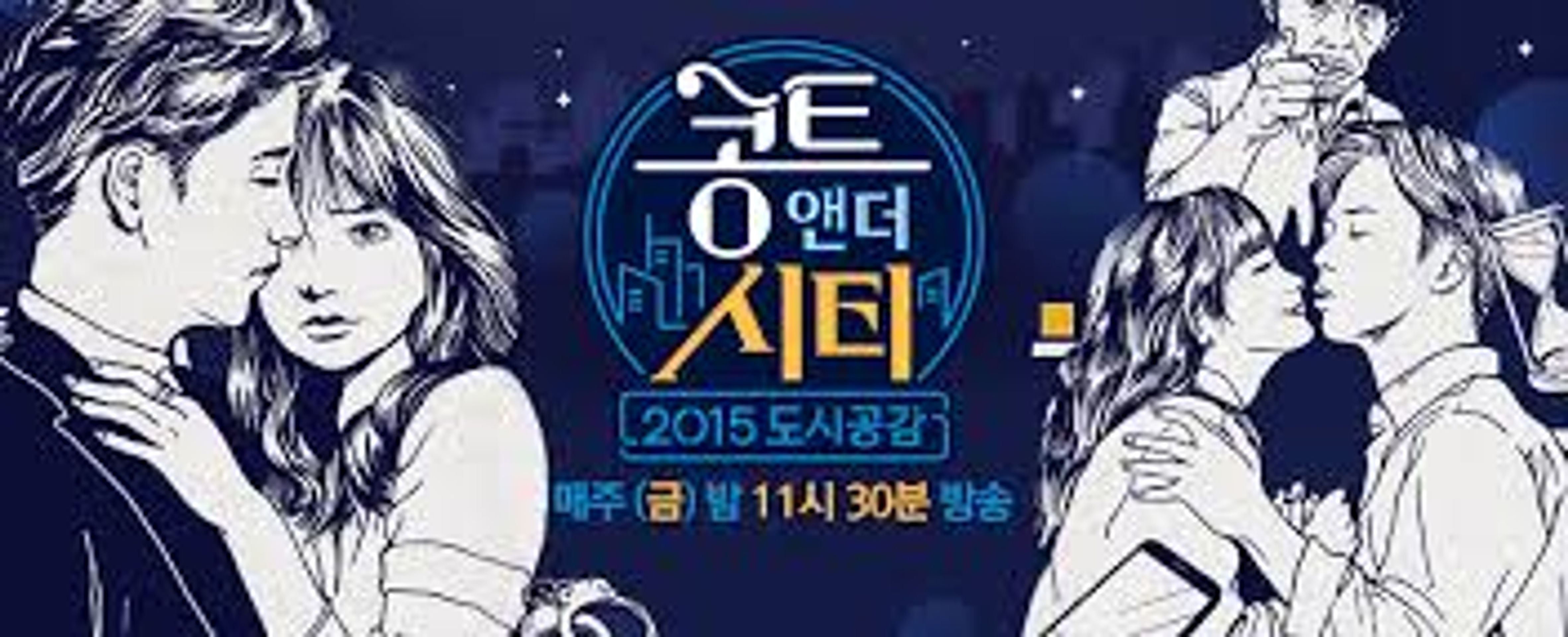 콩트 앤 더 시티
