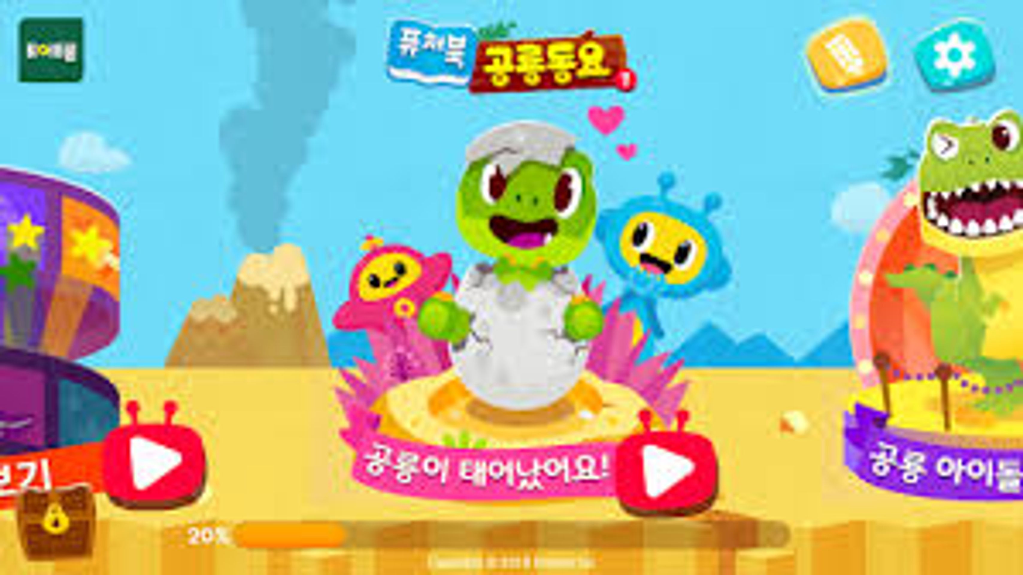 퓨처북 공룡 동요 1기