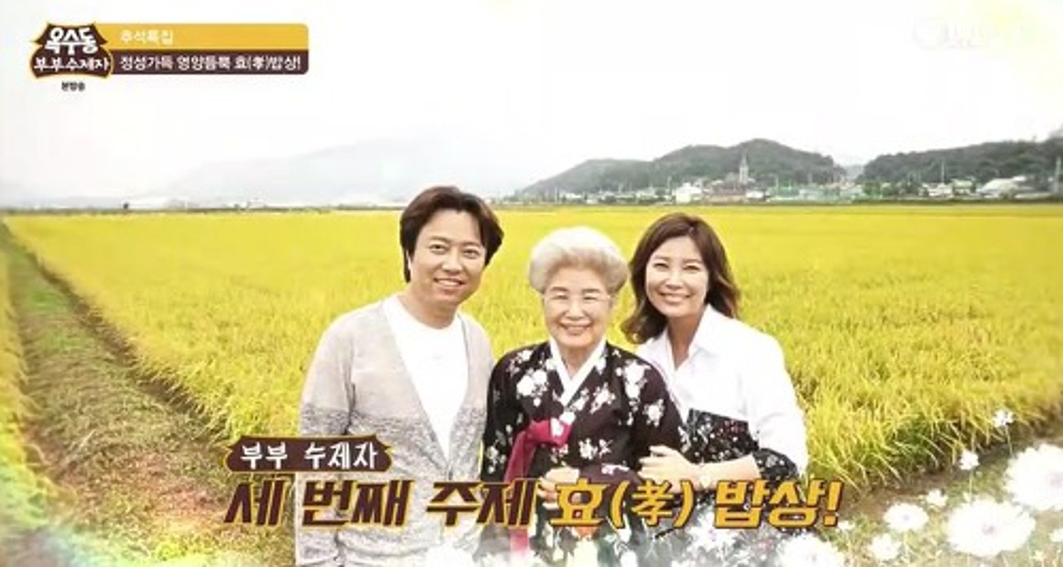 옥수동 부부수제자