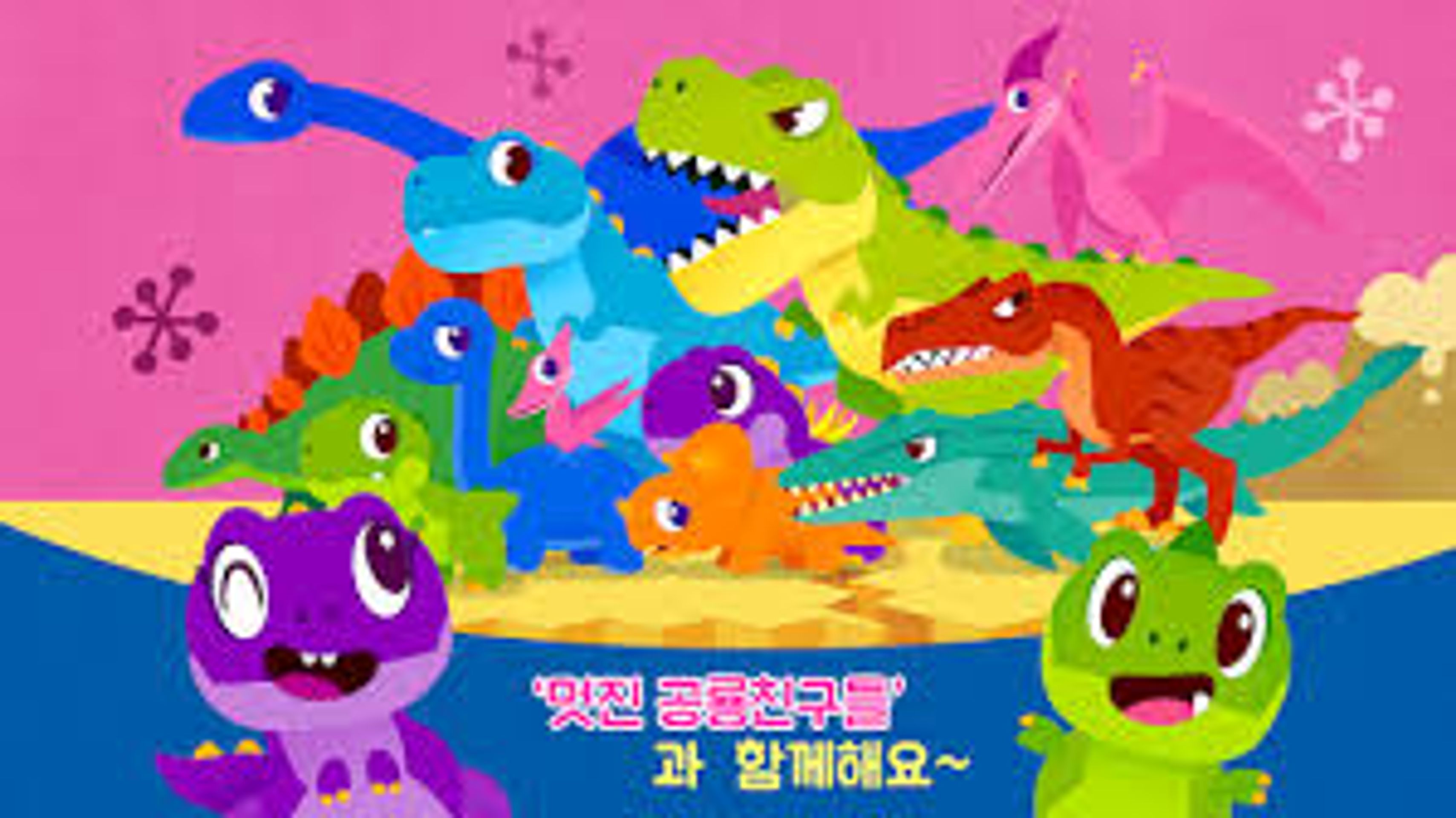 퓨처북 공룡 동요 2기