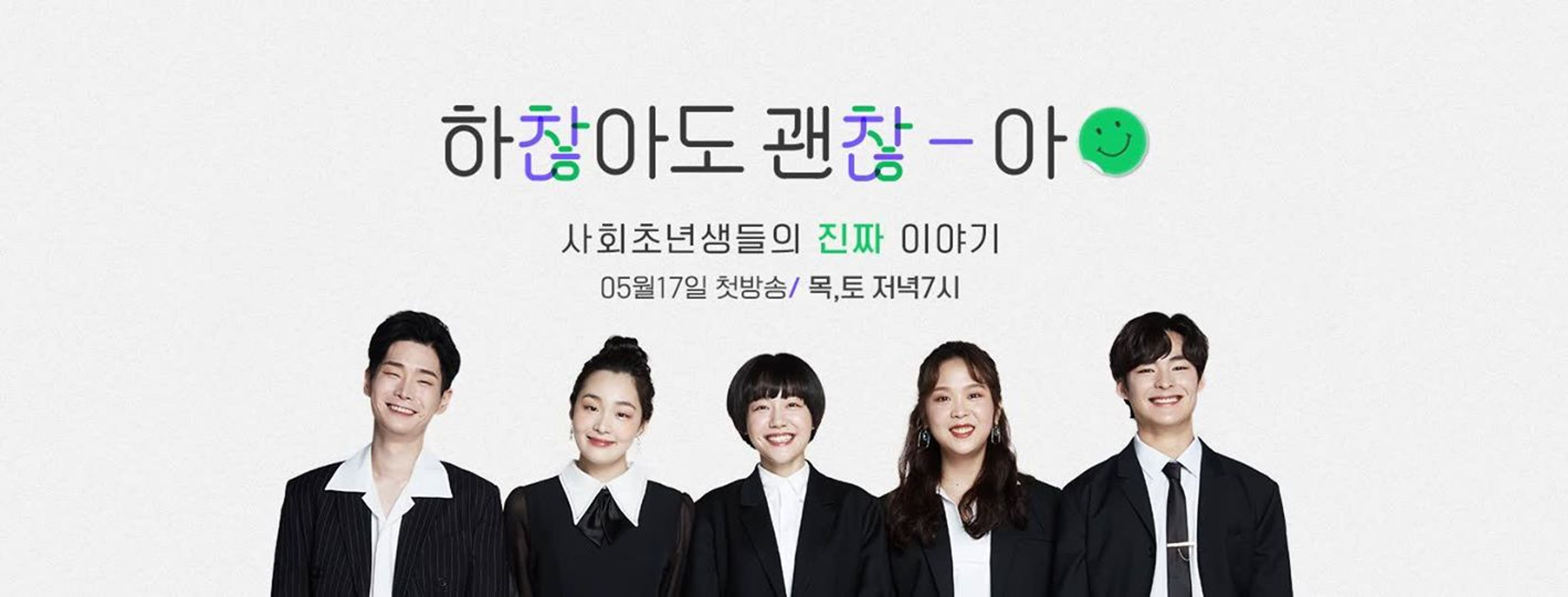 하찮아도 괜찮아