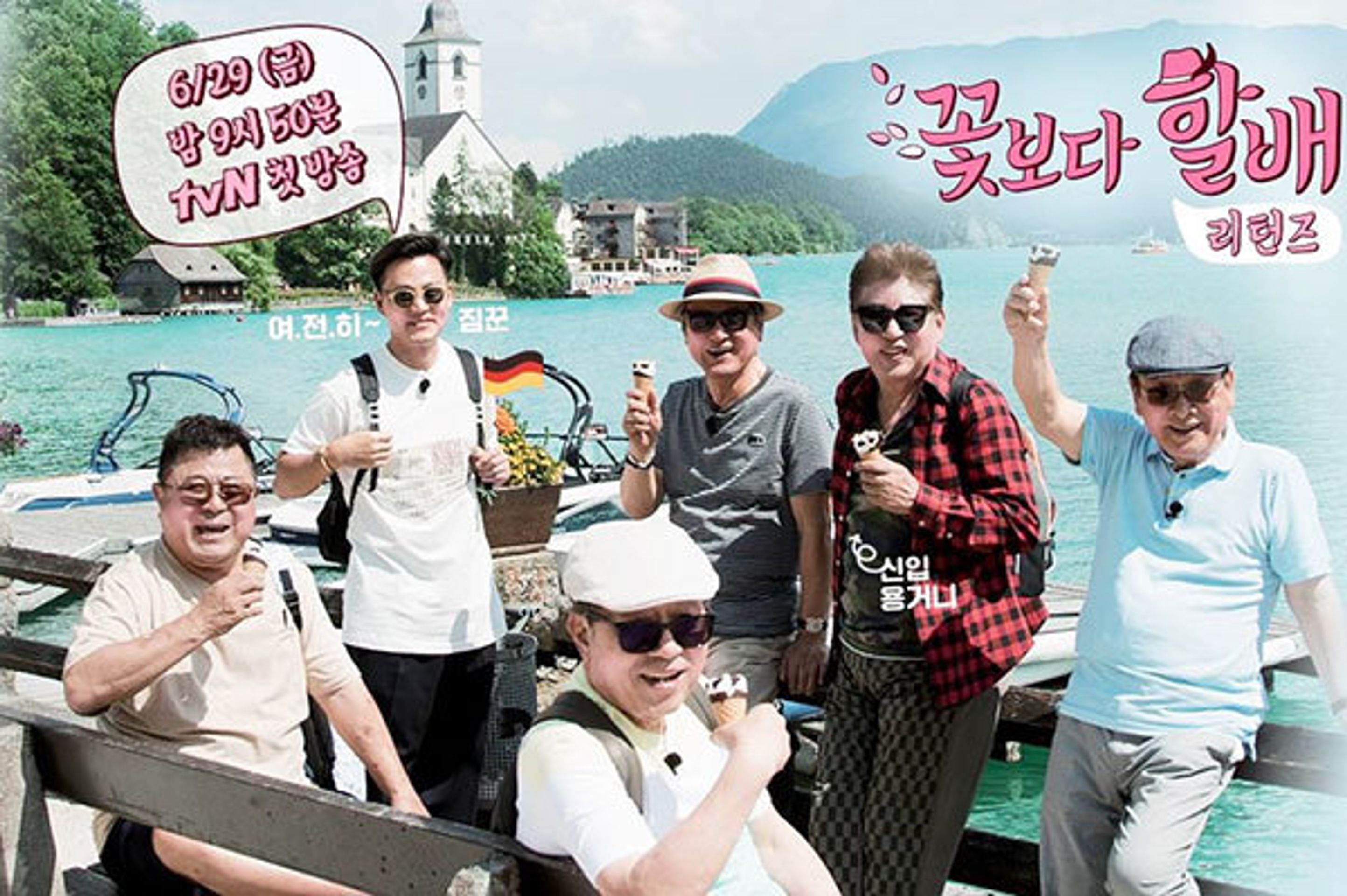 꽃보다 할배 리턴즈