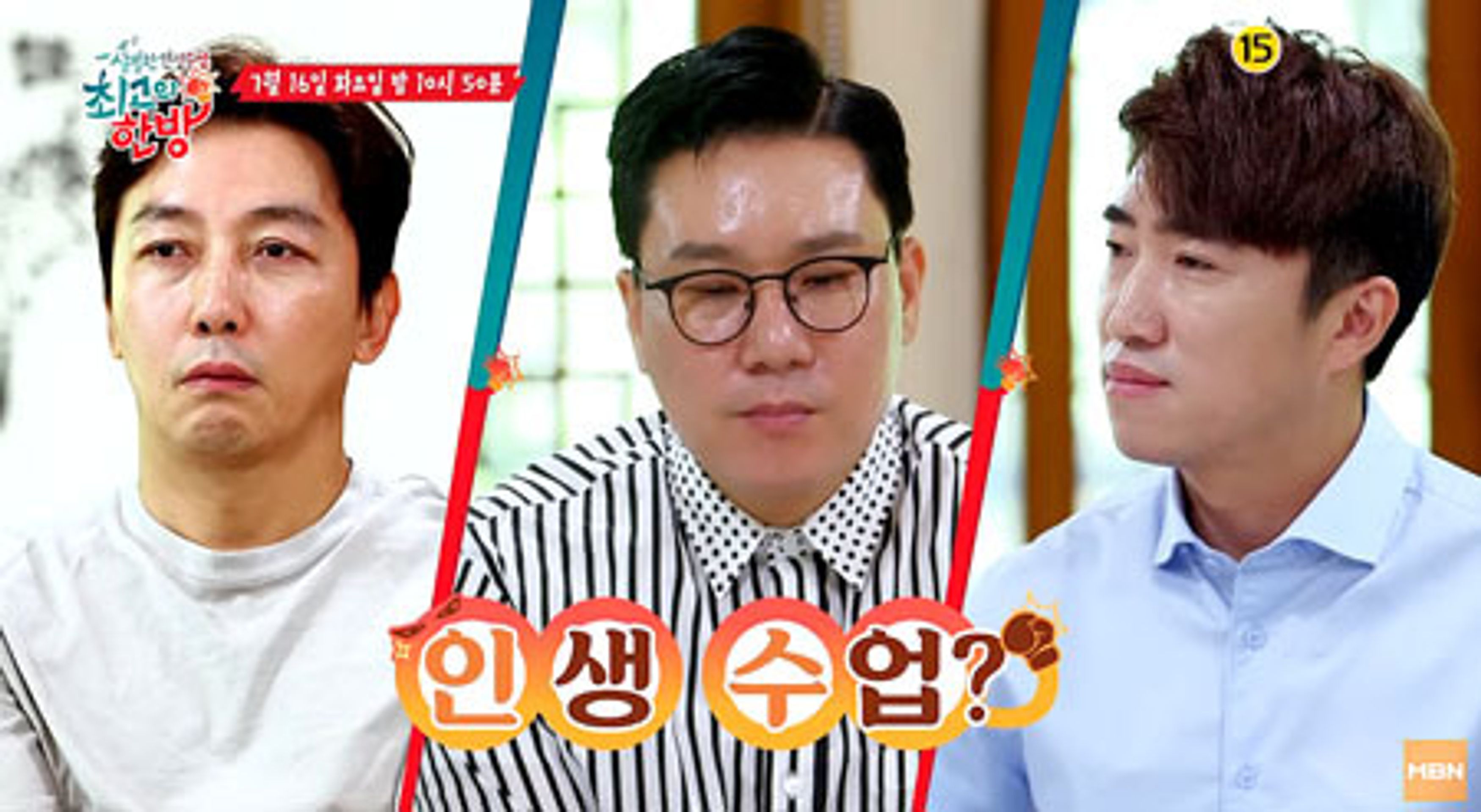 최고의 한방