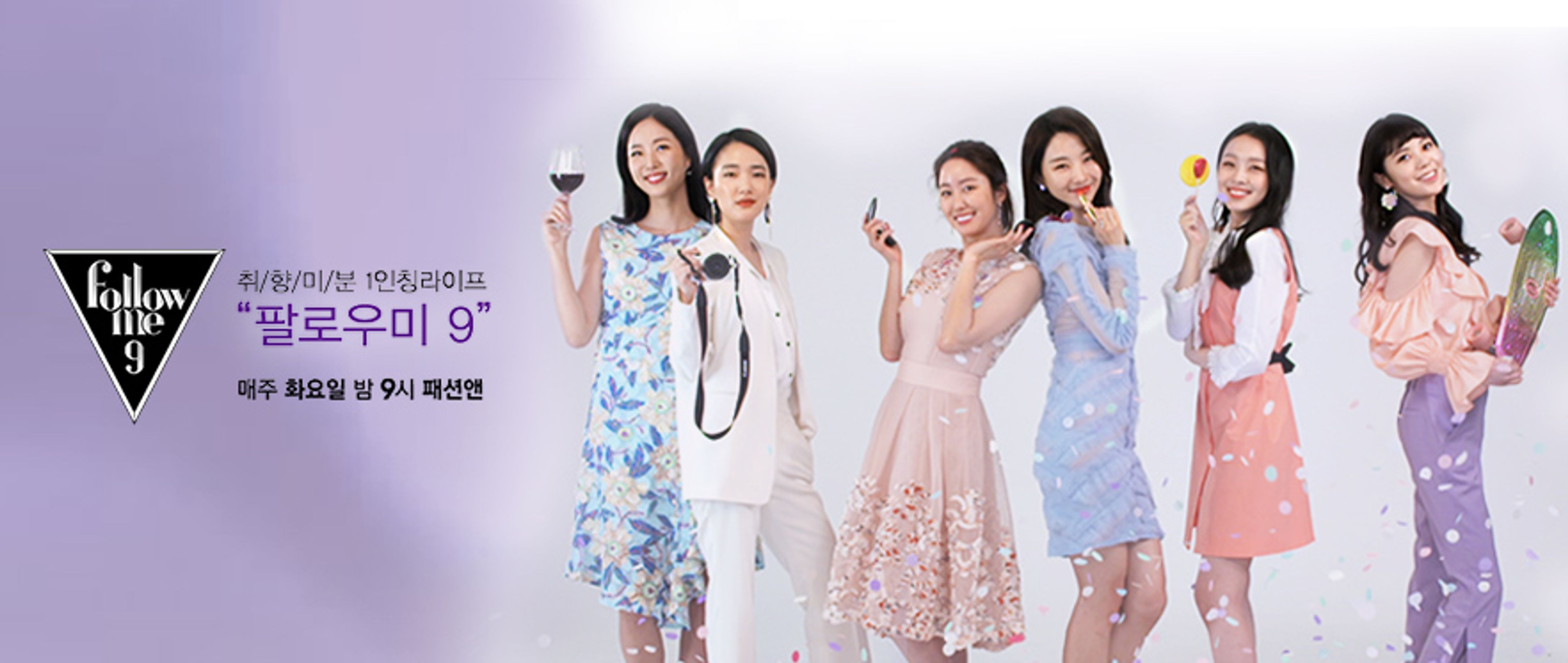 팔로우미 9