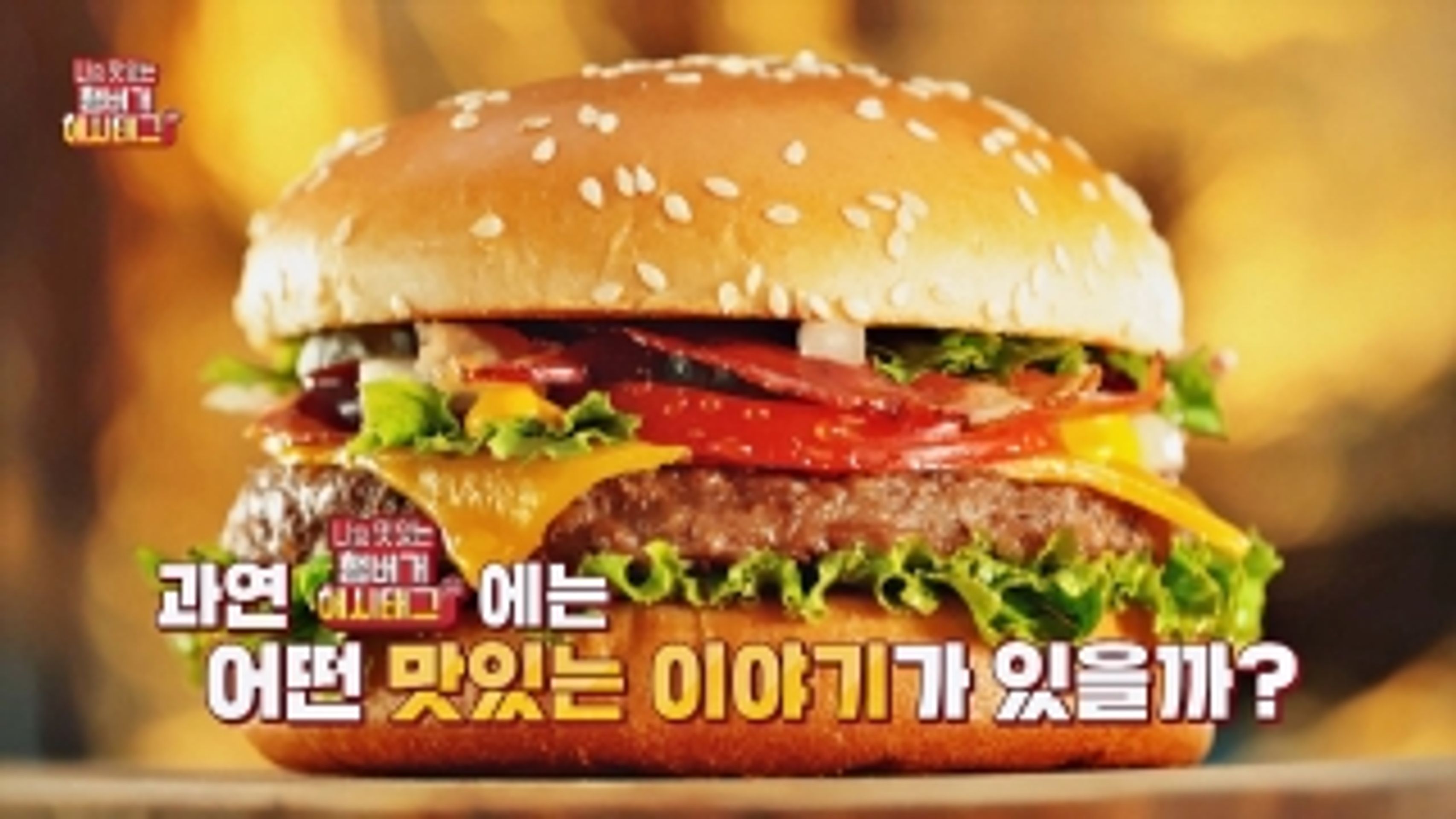 나의 맛있는 햄버거 해시태그