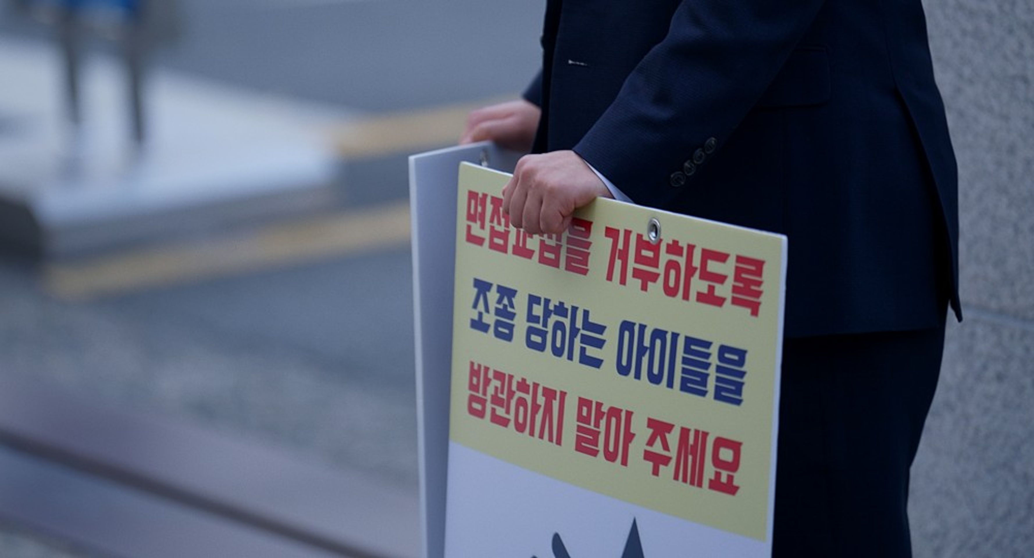 면접교섭