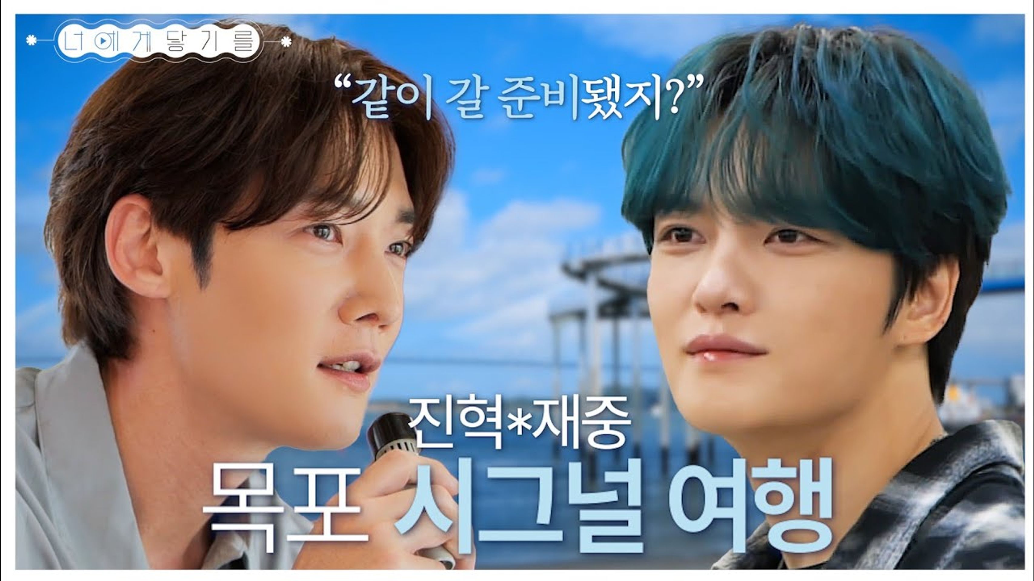너에게 닿기를
