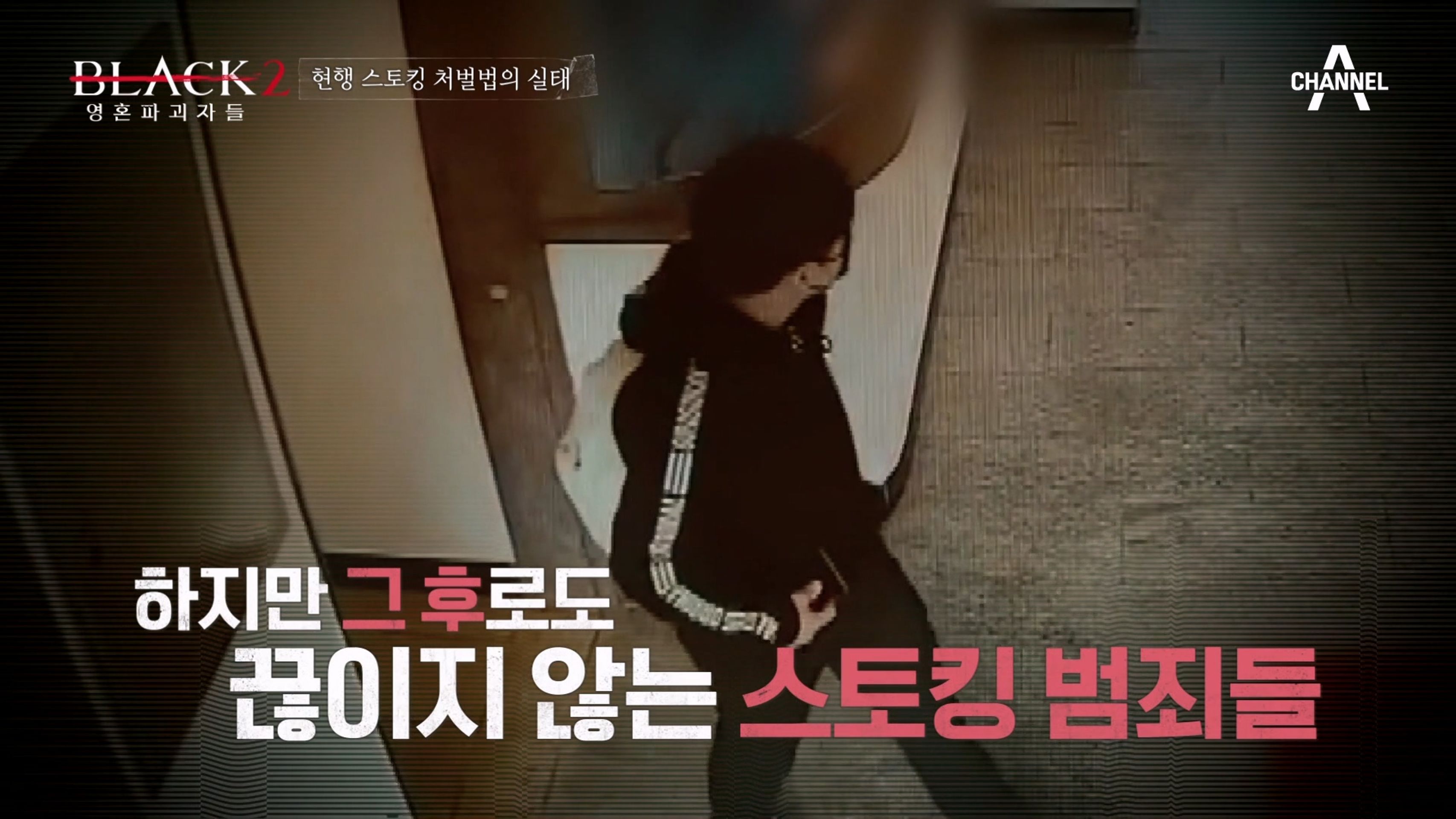 블랙2: 영혼파괴자들