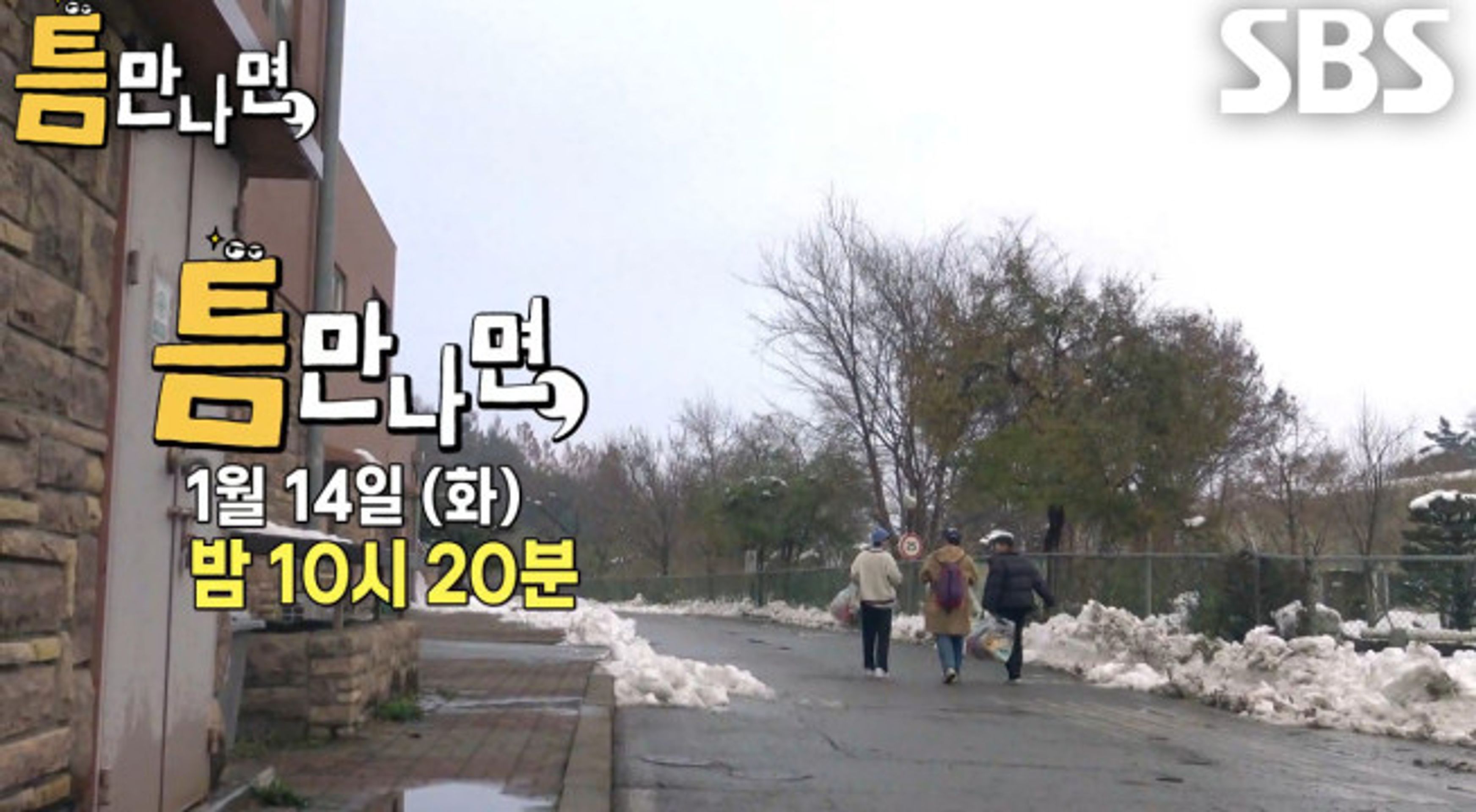 틈만나면, 시즌 2