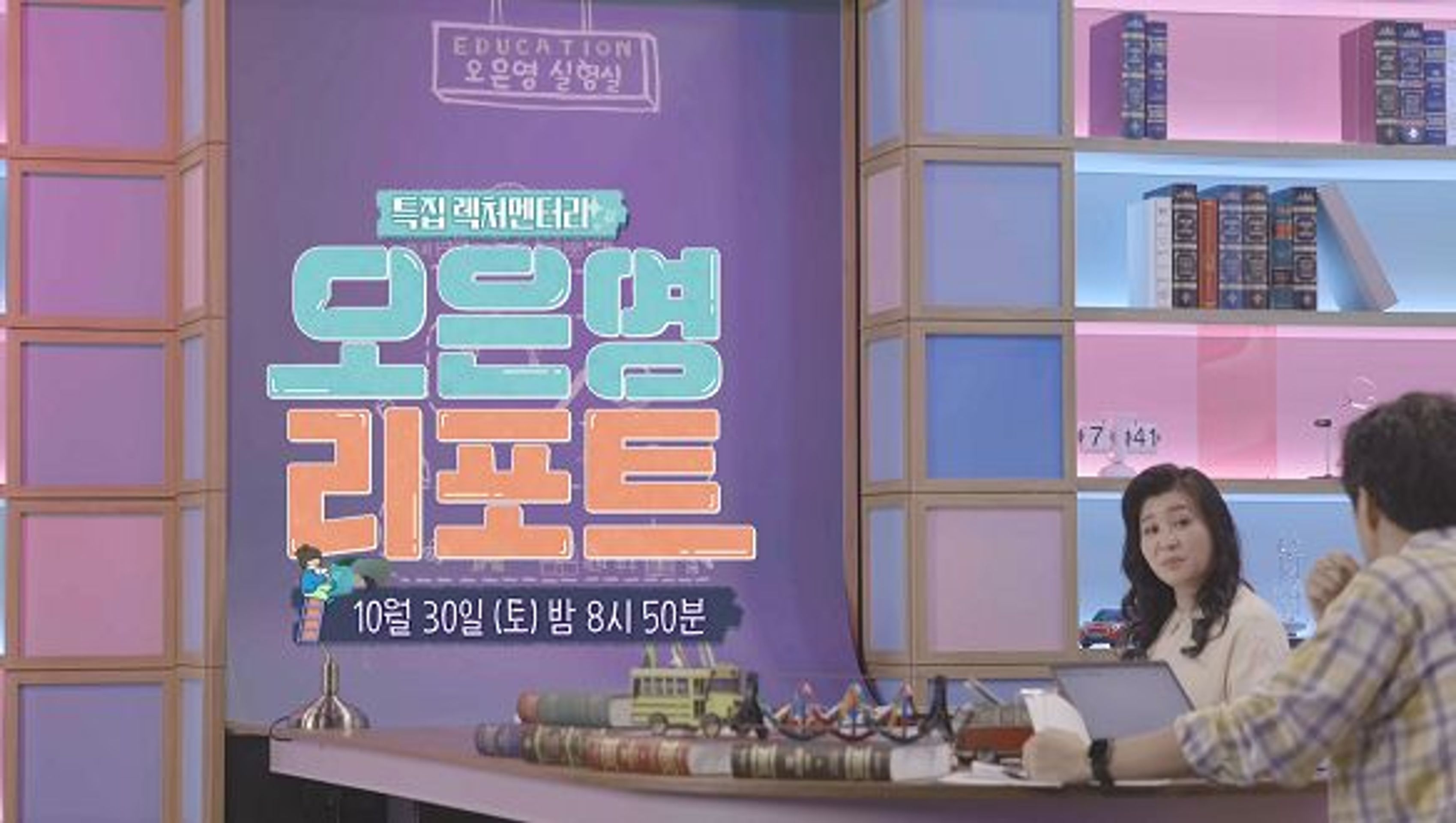특집 렉처멘터리 오은영 리포트 시즌 1